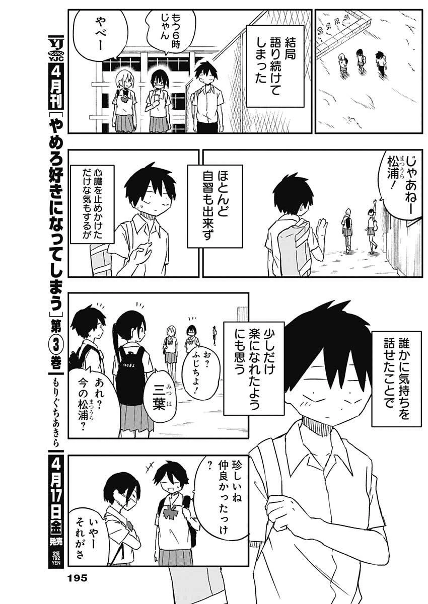 やめろ好きになってしまう 第45話 - 9