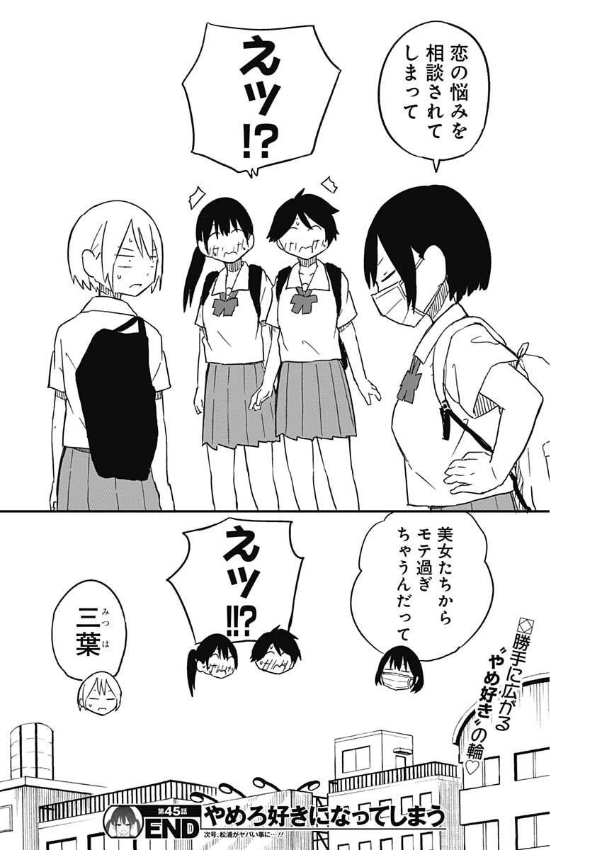 やめろ好きになってしまう 第45話 - 10