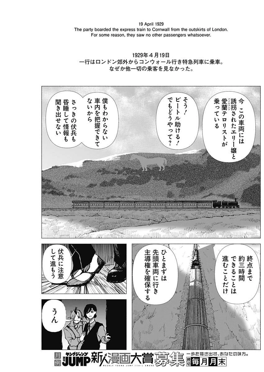 エニグマティカ 第6話 - 3