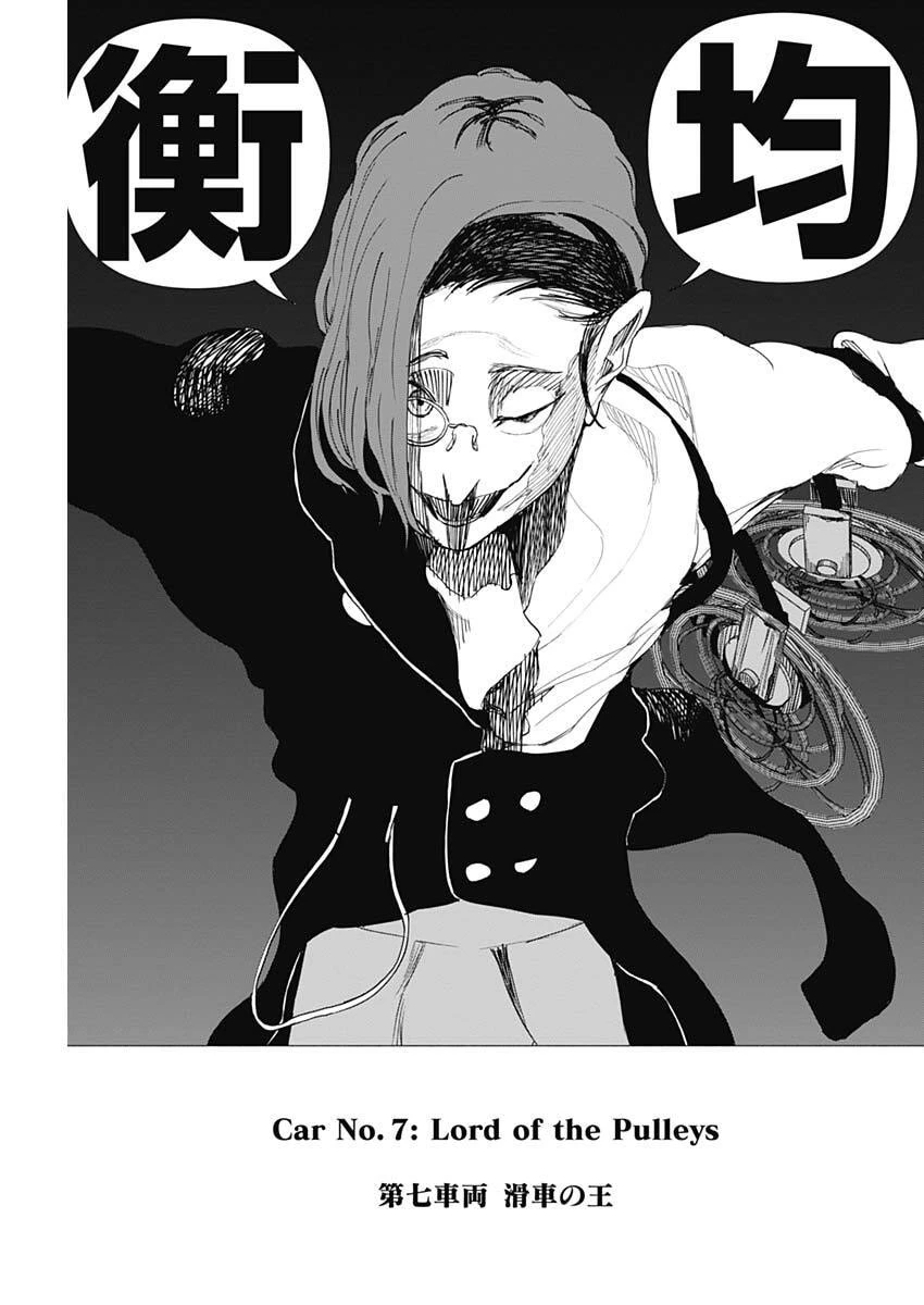 エニグマティカ 第6話 - 7