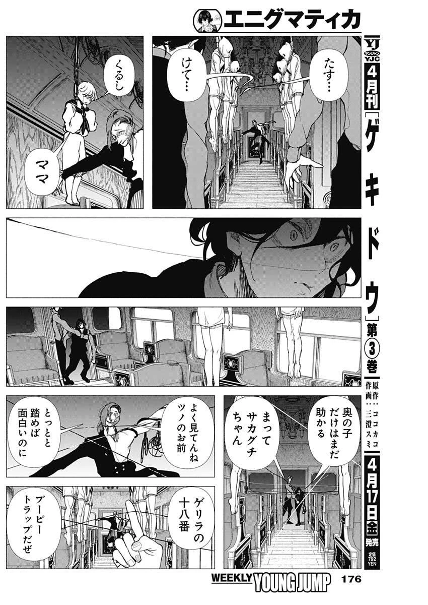 エニグマティカ 第6話 - 8