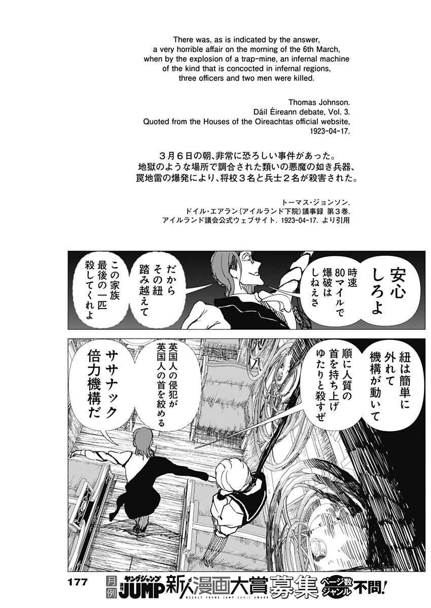 エニグマティカ 第6話 - 9