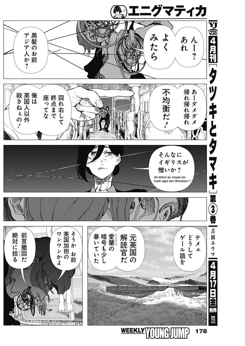 エニグマティカ 第6話 - 10