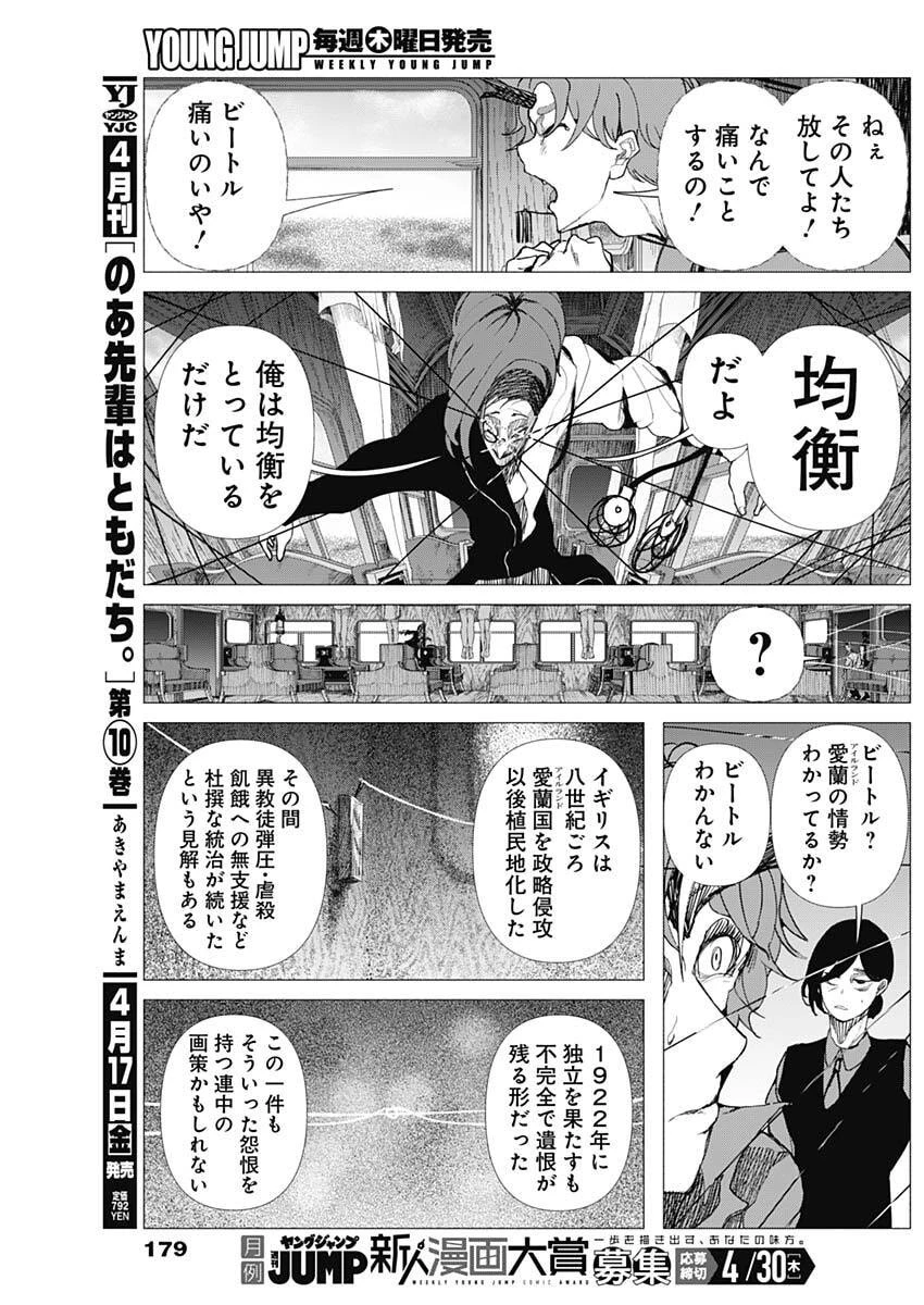 エニグマティカ 第6話 - 11