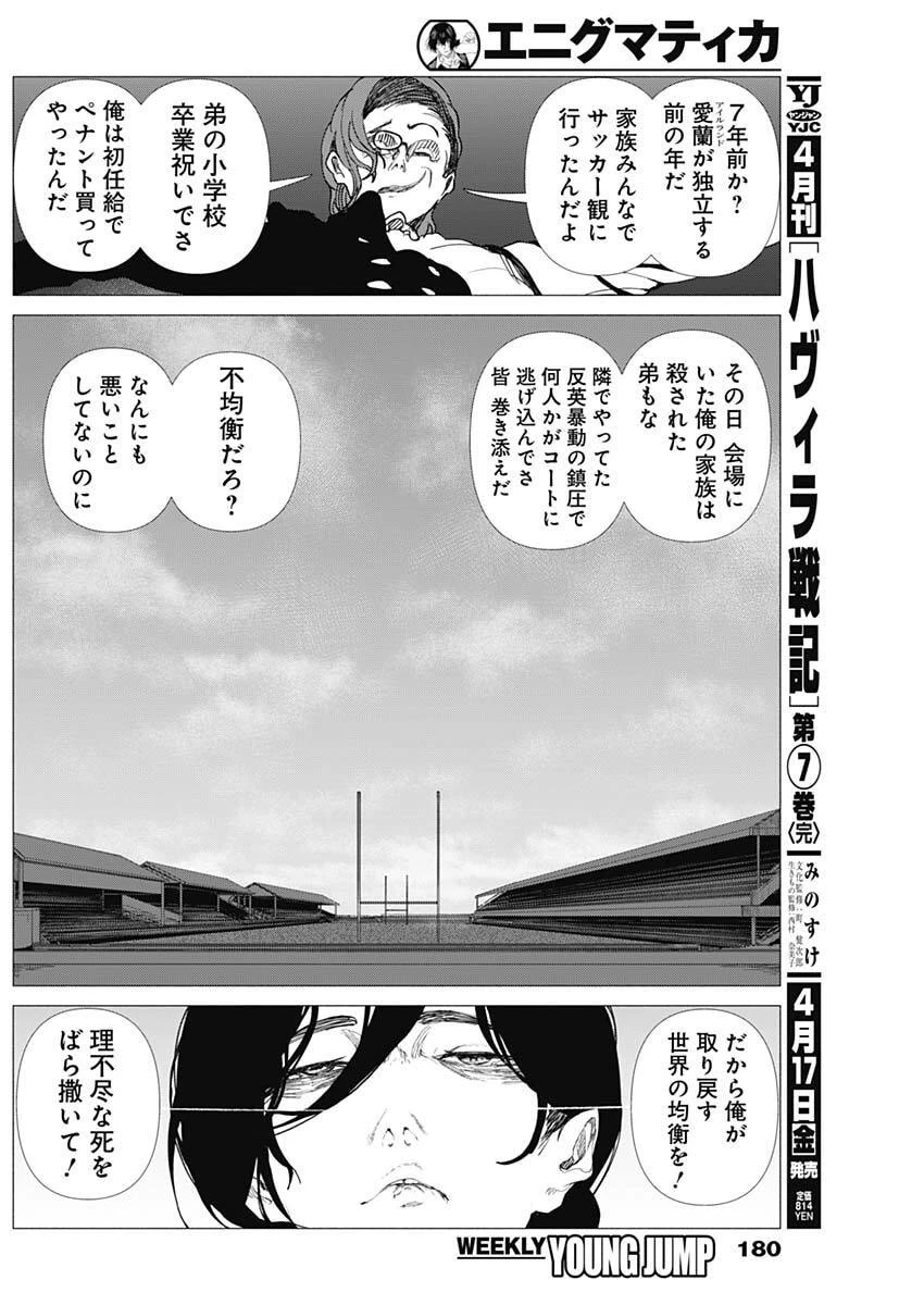 エニグマティカ 第6話 - 12