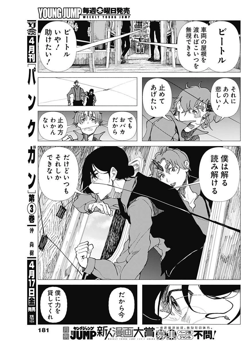 エニグマティカ 第6話 - 13