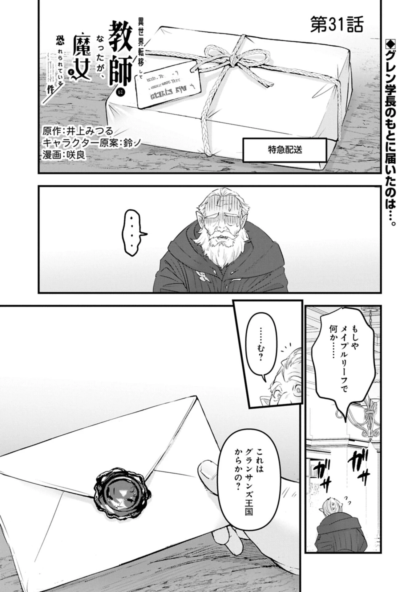 異世界転移して教師になったが、魔女と恐れられている件 ～アオイ先生の学園奮闘日誌～ 第31話 - 1