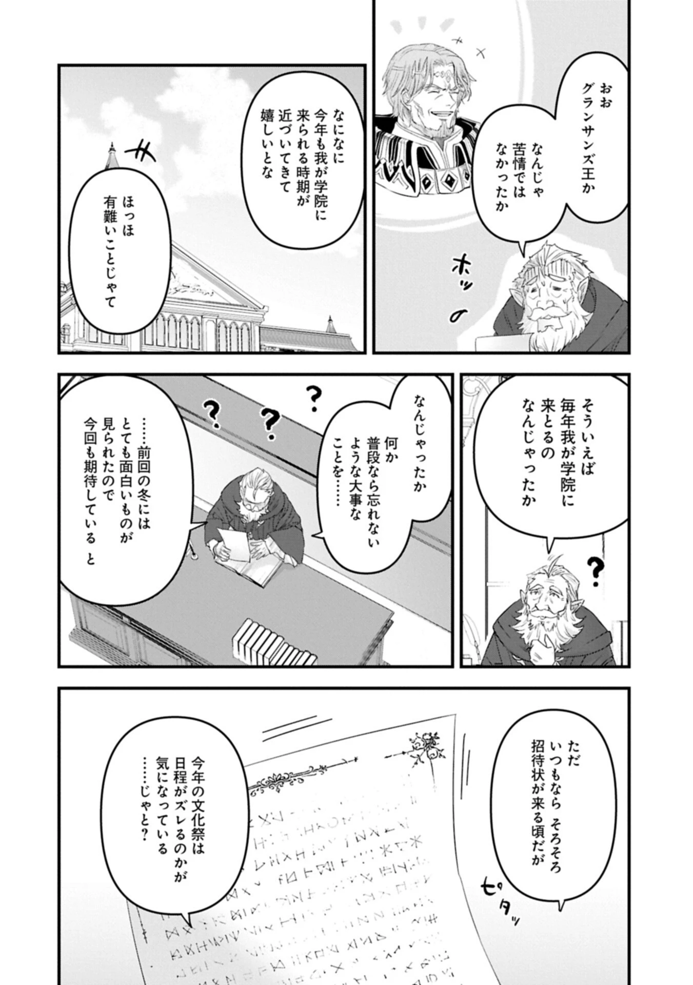 異世界転移して教師になったが、魔女と恐れられている件 ～アオイ先生の学園奮闘日誌～ 第31話 - 2