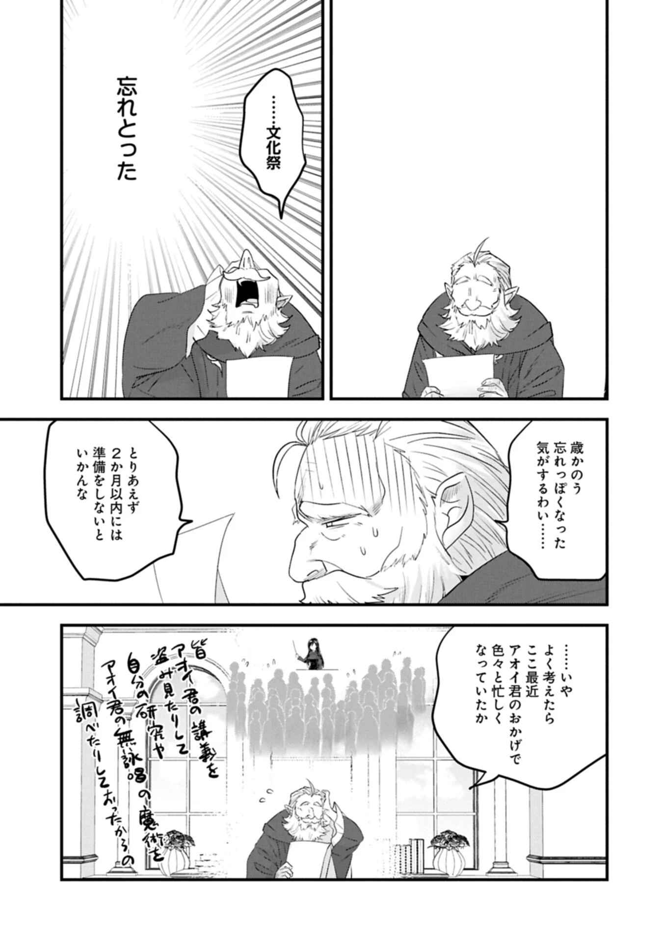 異世界転移して教師になったが、魔女と恐れられている件 ～アオイ先生の学園奮闘日誌～ 第31話 - 3