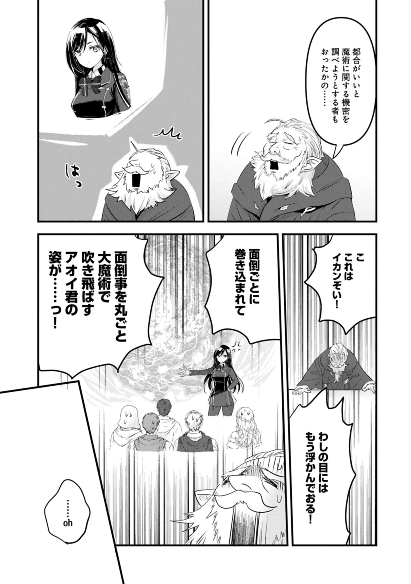 異世界転移して教師になったが、魔女と恐れられている件 ～アオイ先生の学園奮闘日誌～ 第31話 - 5