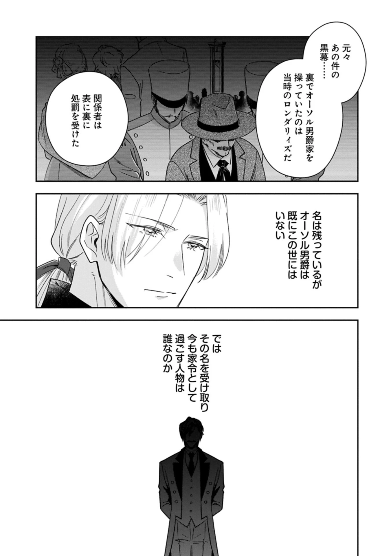 お局令嬢と朱夏の季節 〜冷徹宰相様のお飾りの妻になったはずが、溺愛されています〜 第26話 - 3