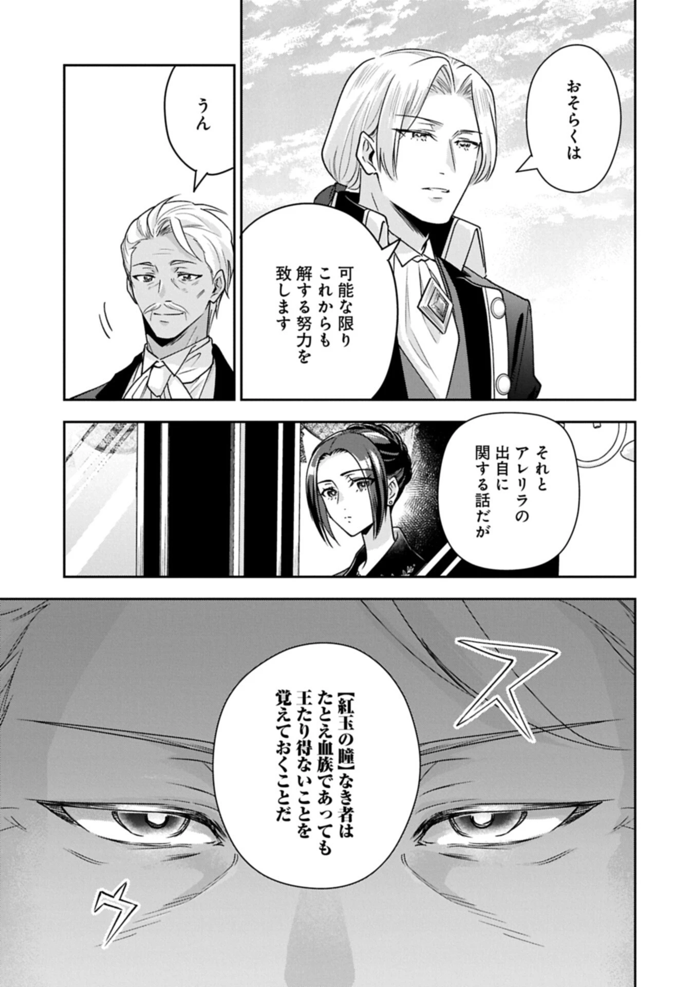 お局令嬢と朱夏の季節 〜冷徹宰相様のお飾りの妻になったはずが、溺愛されています〜 第26話 - 5