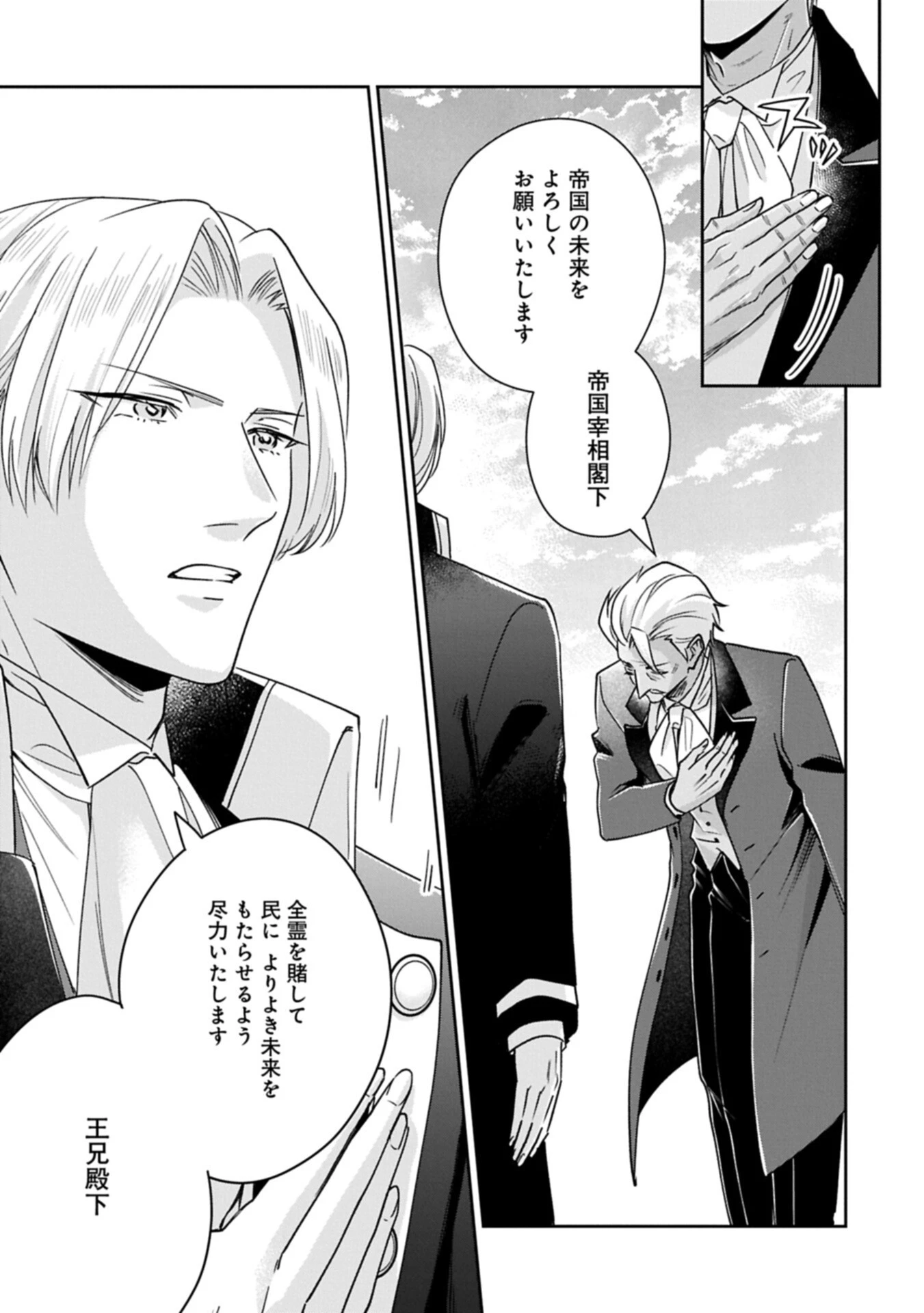 お局令嬢と朱夏の季節 〜冷徹宰相様のお飾りの妻になったはずが、溺愛されています〜 第26話 - 7