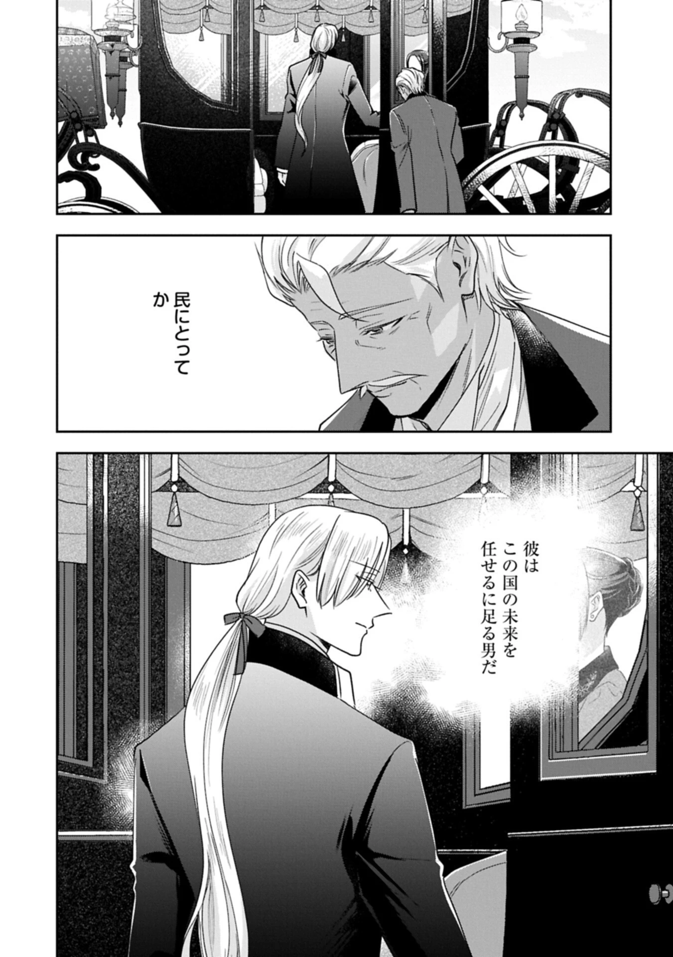 お局令嬢と朱夏の季節 〜冷徹宰相様のお飾りの妻になったはずが、溺愛されています〜 第26話 - 8