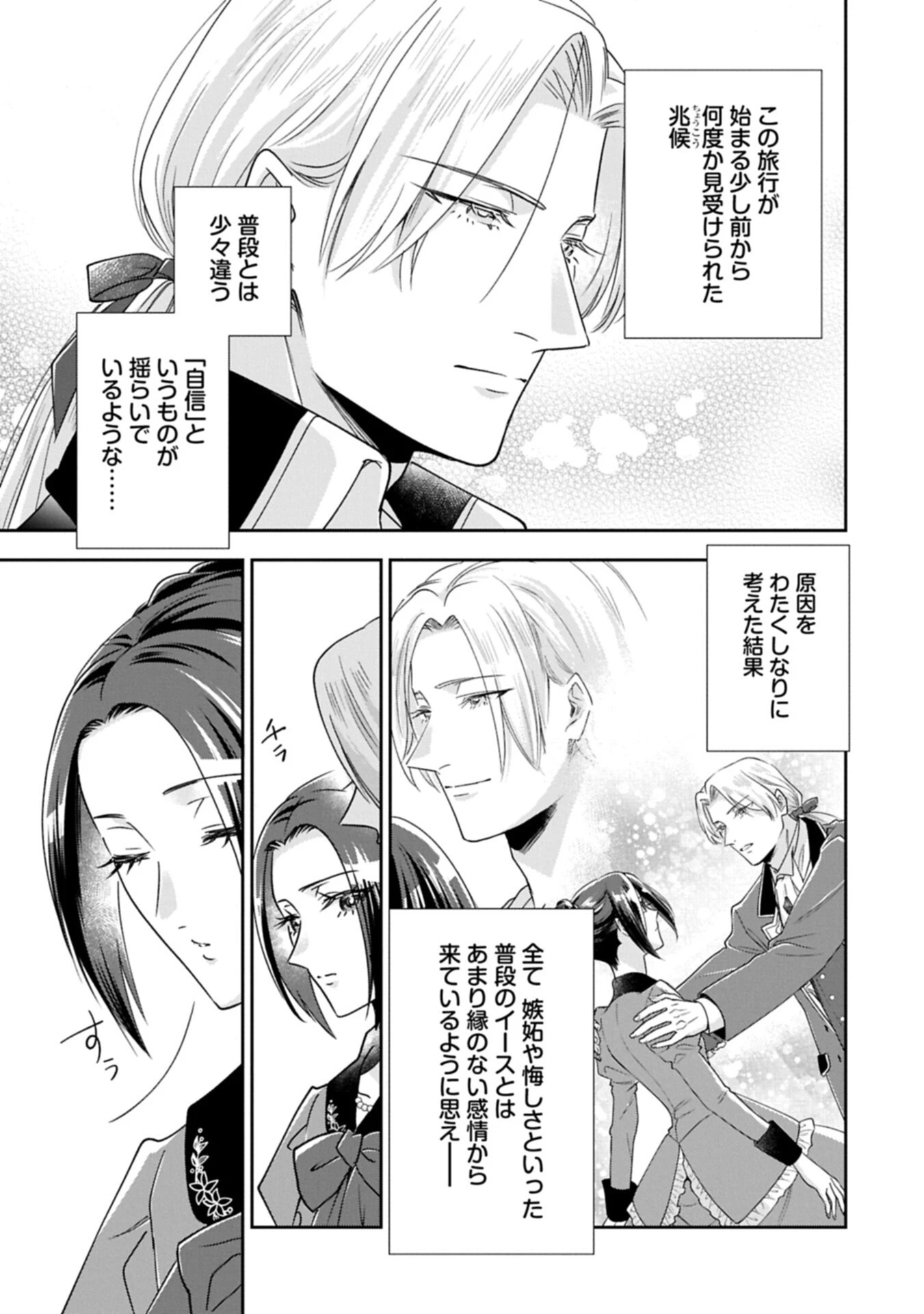 お局令嬢と朱夏の季節 〜冷徹宰相様のお飾りの妻になったはずが、溺愛されています〜 第26話 - 11