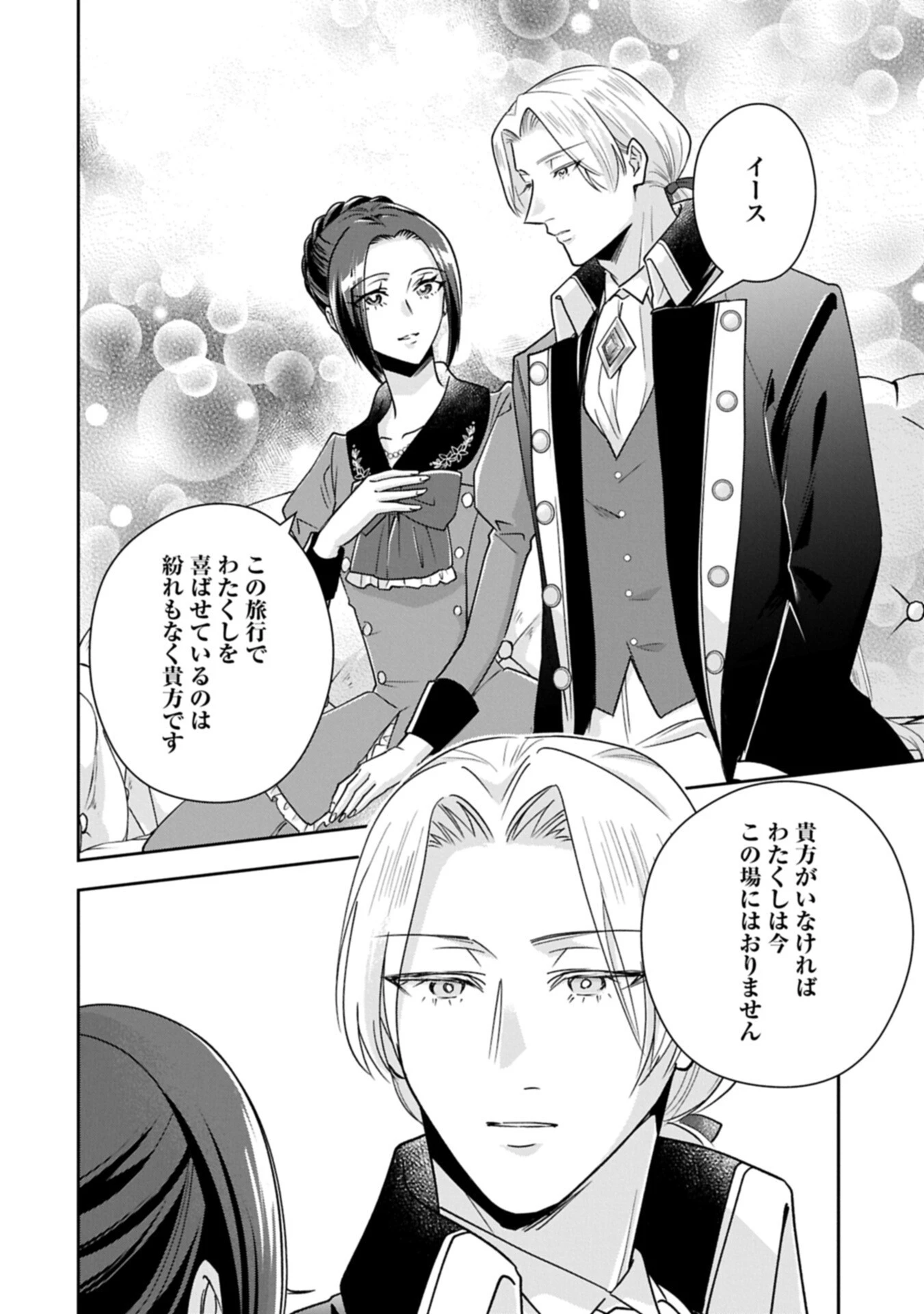 お局令嬢と朱夏の季節 〜冷徹宰相様のお飾りの妻になったはずが、溺愛されています〜 第26話 - 12