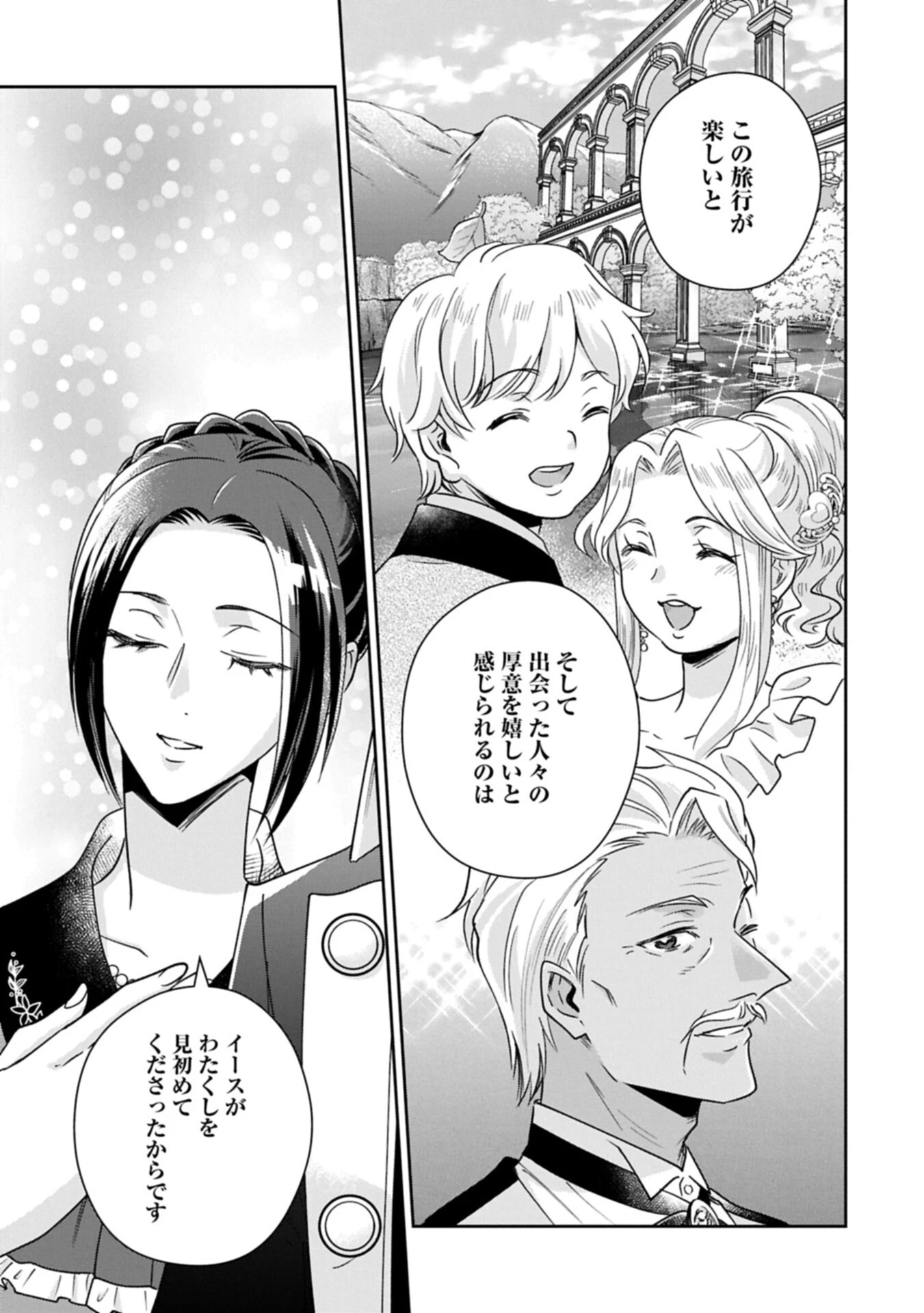 お局令嬢と朱夏の季節 〜冷徹宰相様のお飾りの妻になったはずが、溺愛されています〜 第26話 - 13