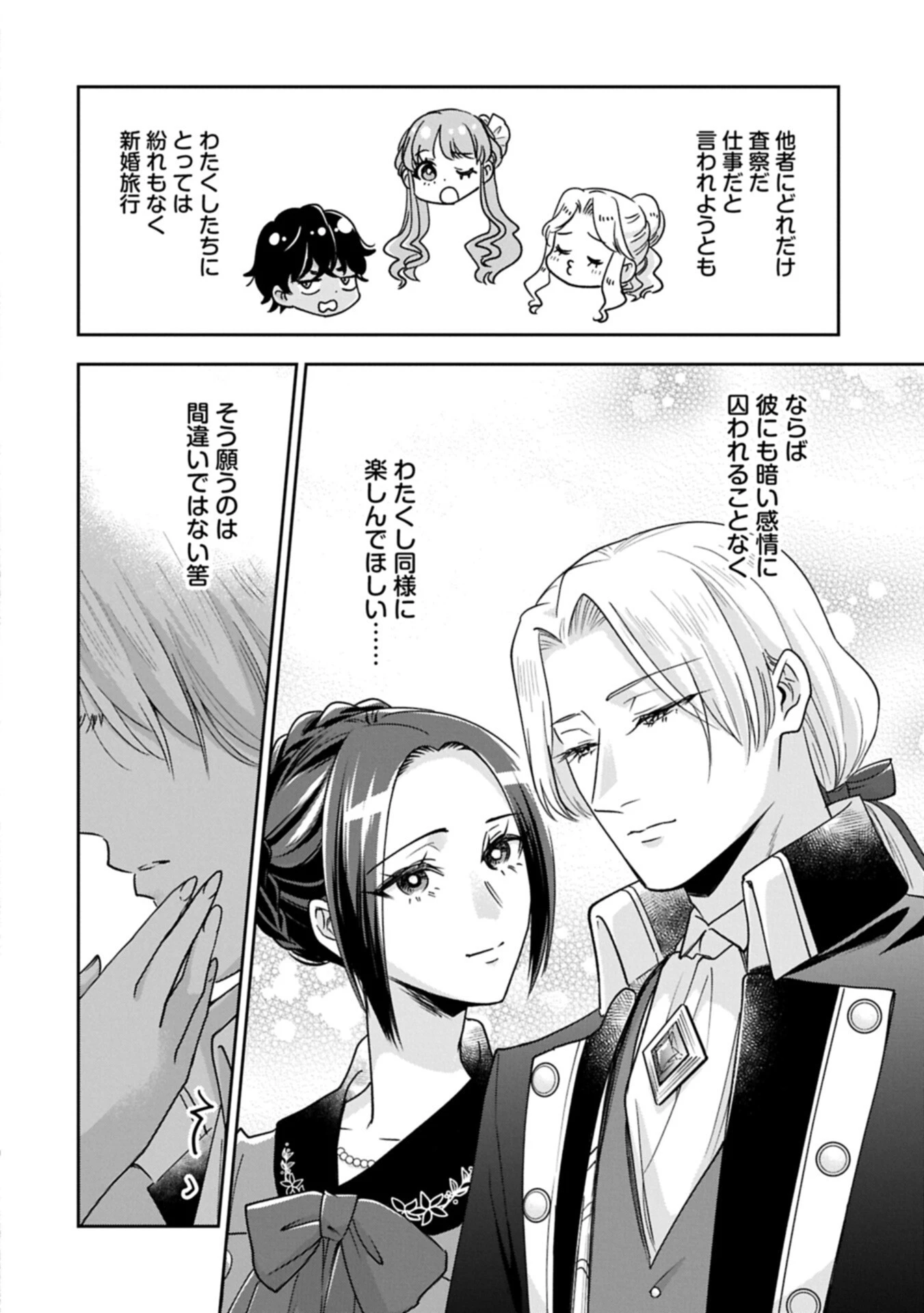 お局令嬢と朱夏の季節 〜冷徹宰相様のお飾りの妻になったはずが、溺愛されています〜 第26話 - 14