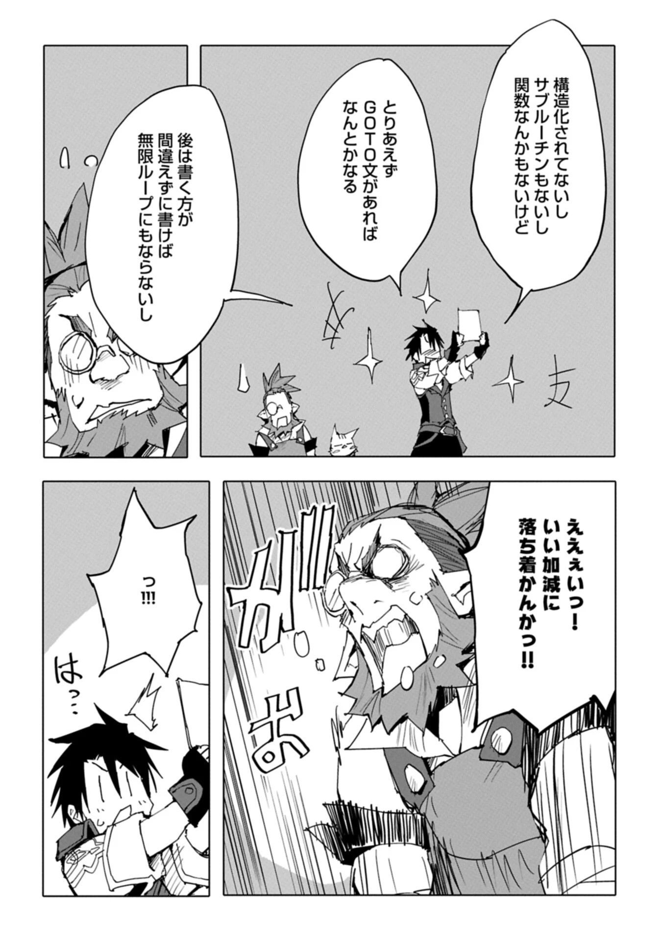 異世界は猫と共に～猫好きSEがプログラム知識×魔法具で最強領地をつくるまで～ 第11話 - 4