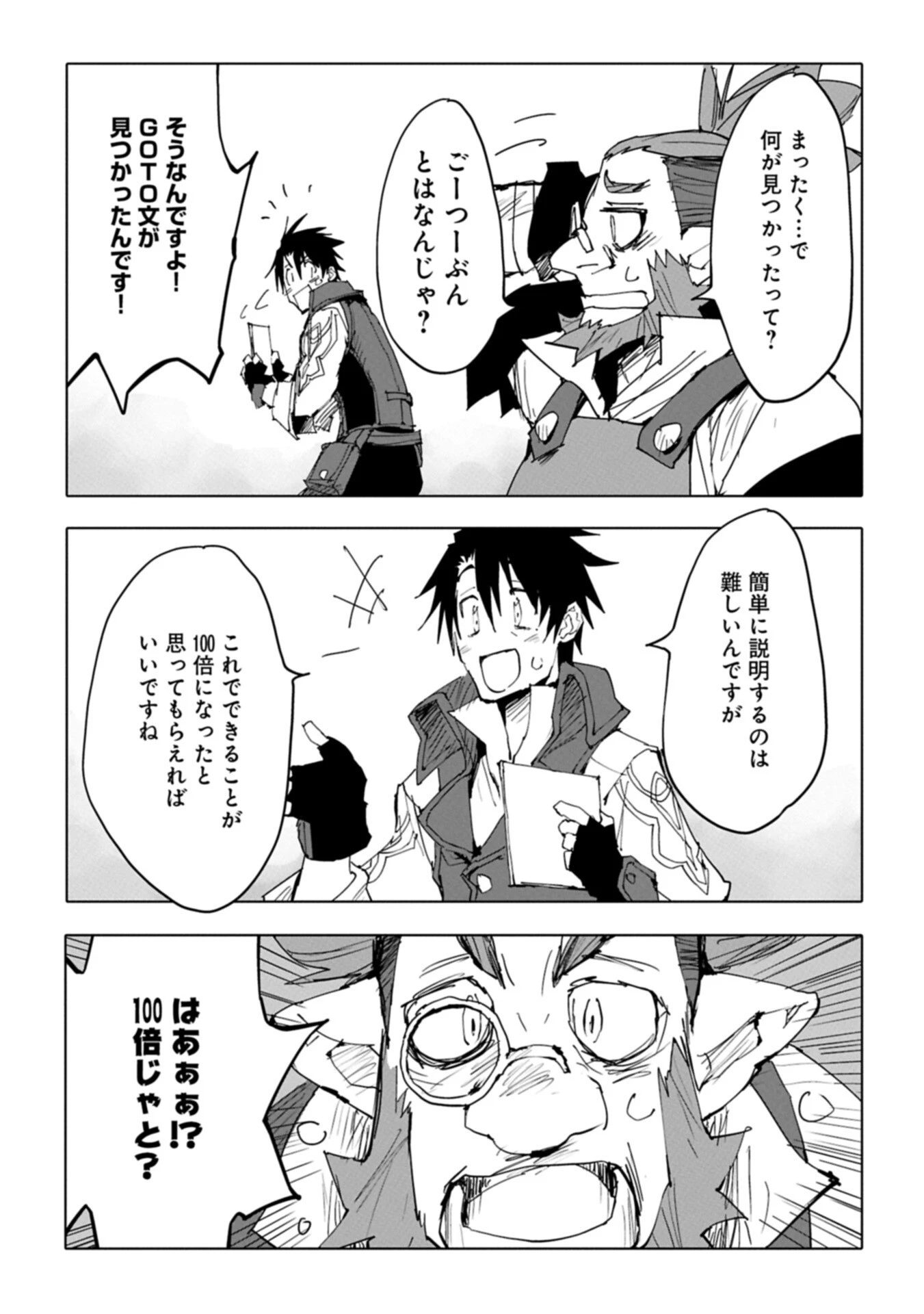 異世界は猫と共に～猫好きSEがプログラム知識×魔法具で最強領地をつくるまで～ 第11話 - 5
