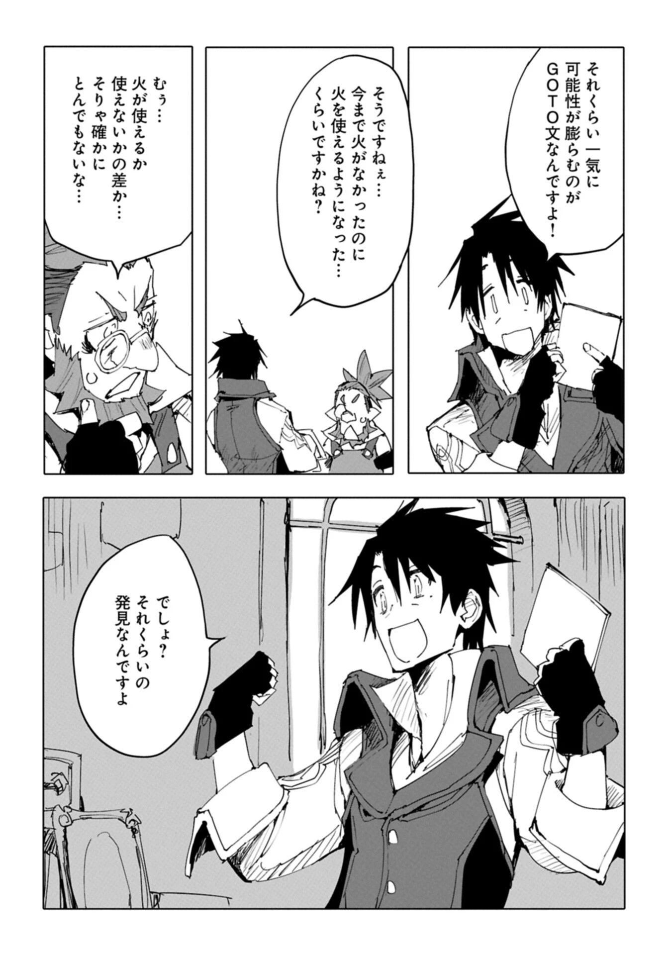 異世界は猫と共に～猫好きSEがプログラム知識×魔法具で最強領地をつくるまで～ 第11話 - 6