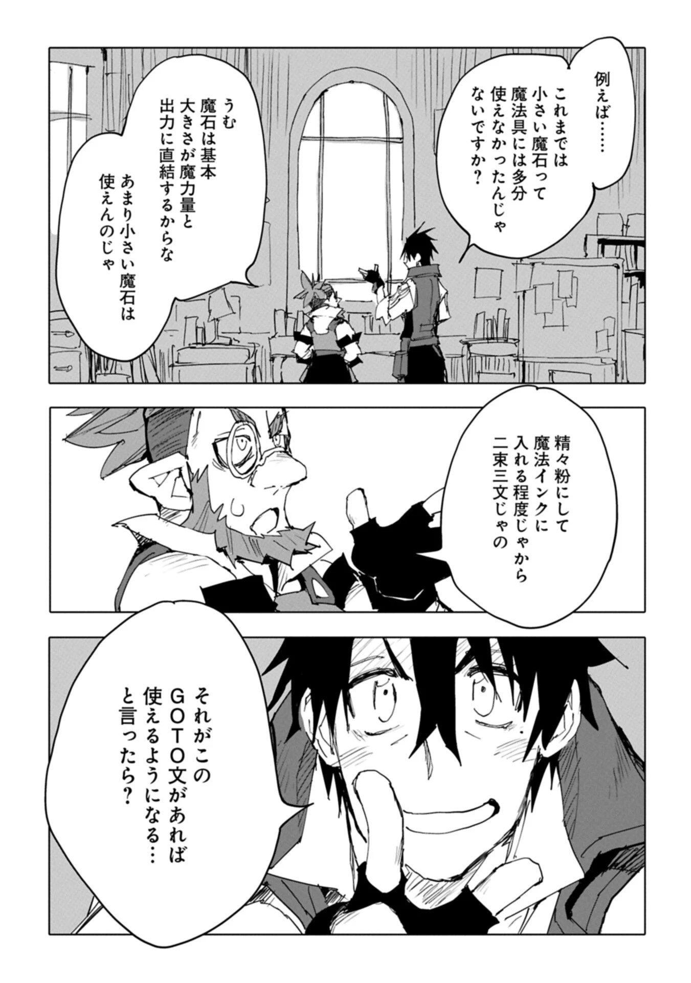異世界は猫と共に～猫好きSEがプログラム知識×魔法具で最強領地をつくるまで～ 第11話 - 7