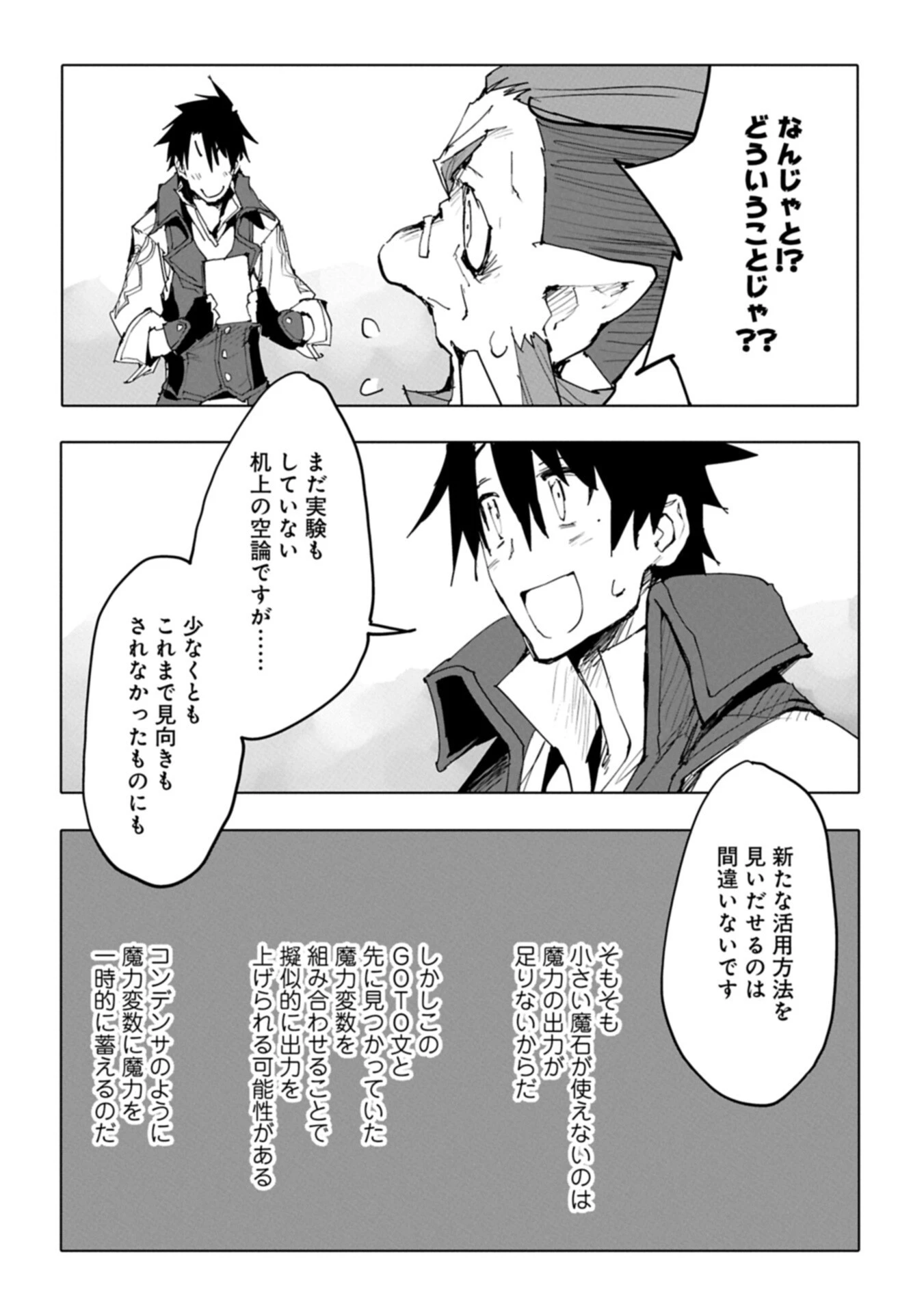 異世界は猫と共に～猫好きSEがプログラム知識×魔法具で最強領地をつくるまで～ 第11話 - 8
