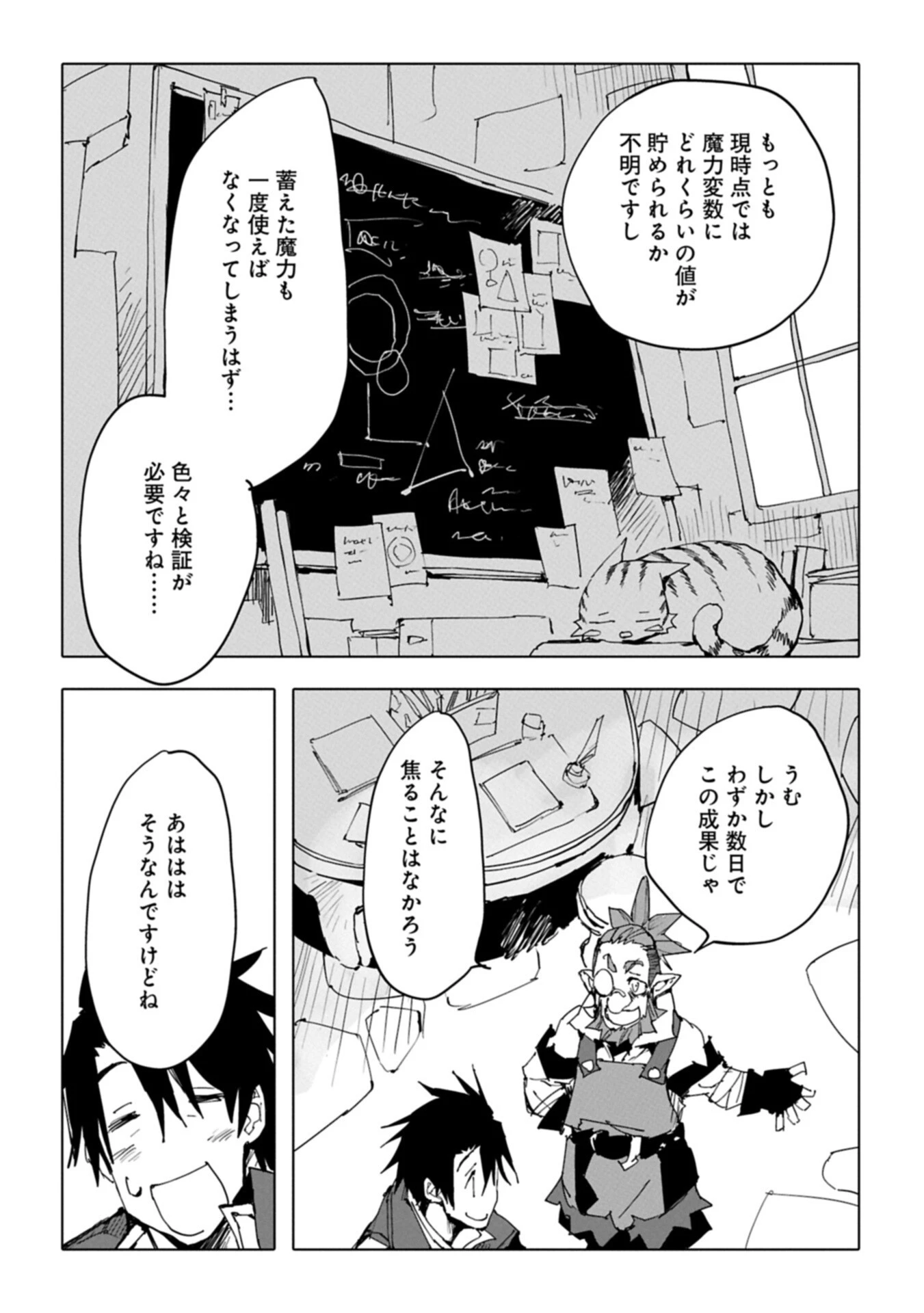異世界は猫と共に～猫好きSEがプログラム知識×魔法具で最強領地をつくるまで～ 第11話 - 10