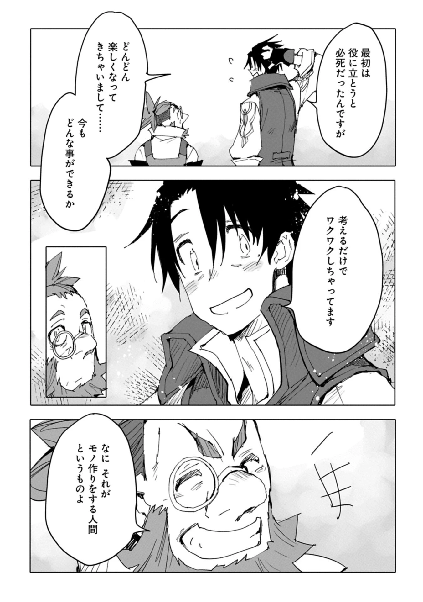 異世界は猫と共に～猫好きSEがプログラム知識×魔法具で最強領地をつくるまで～ 第11話 - 11