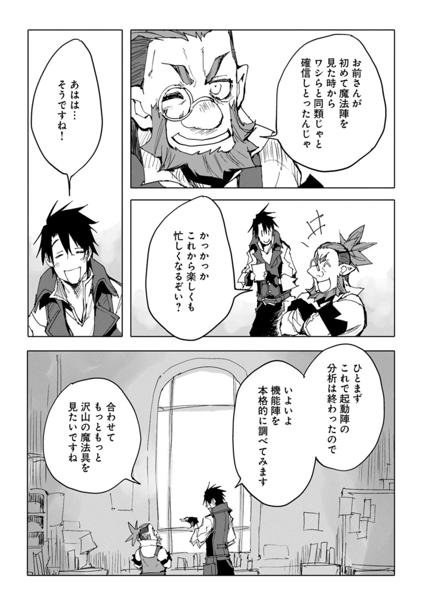 異世界は猫と共に～猫好きSEがプログラム知識×魔法具で最強領地をつくるまで～ 第11話 - 12