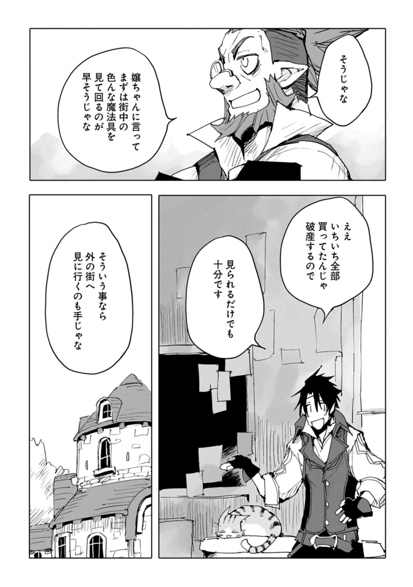 異世界は猫と共に～猫好きSEがプログラム知識×魔法具で最強領地をつくるまで～ 第11話 - 13