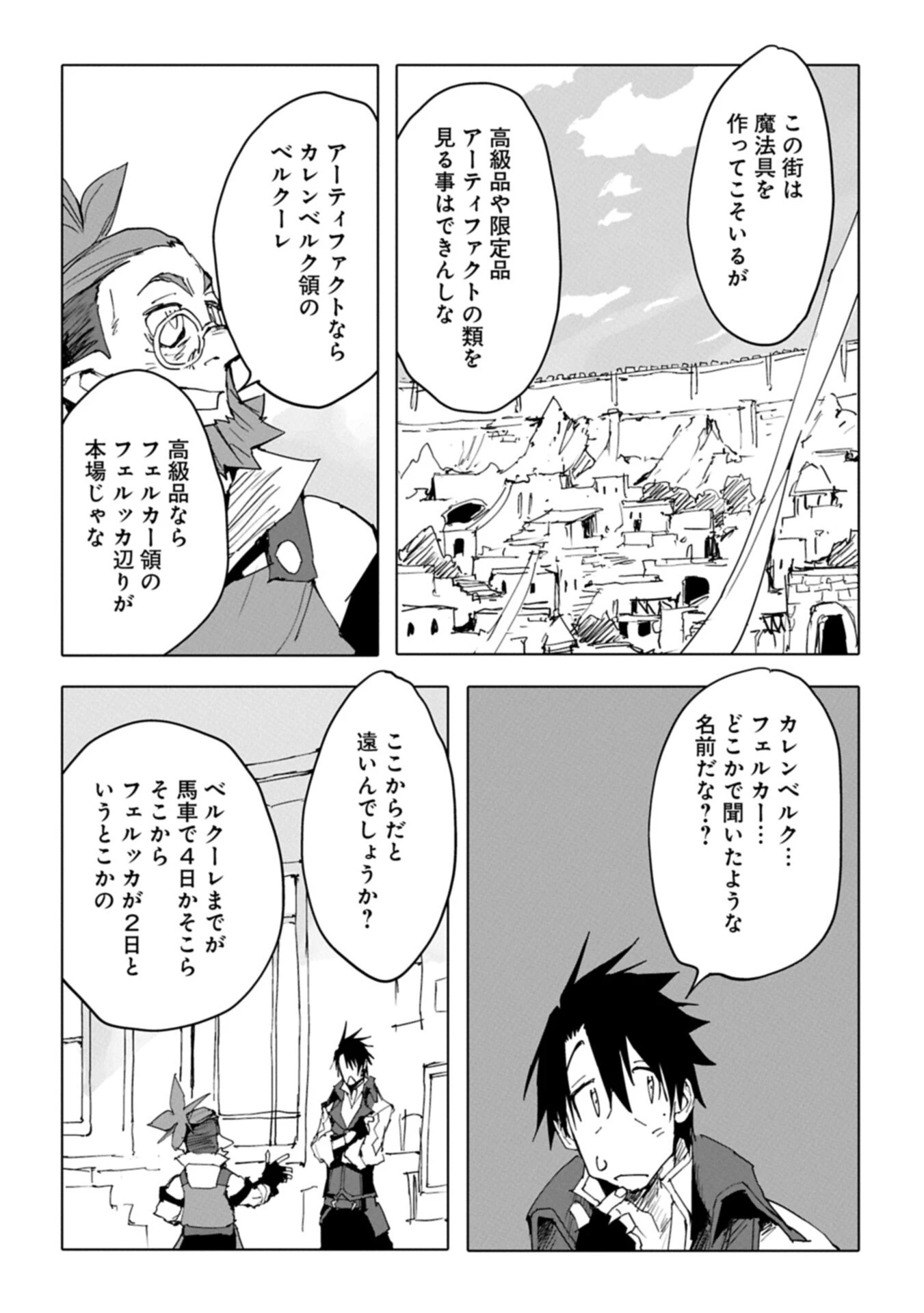 異世界は猫と共に～猫好きSEがプログラム知識×魔法具で最強領地をつくるまで～ 第11話 - 14