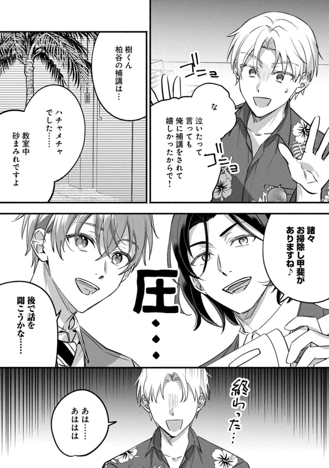 補講男子 The Comic 第3話 - 5