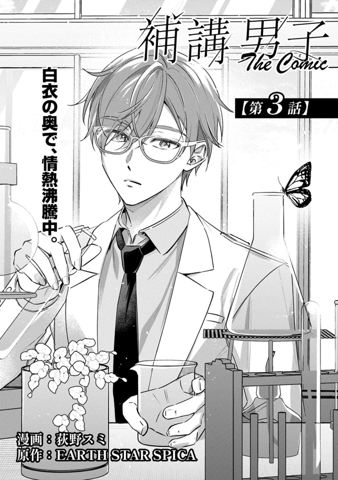 補講男子 The Comic 第3話 - 6