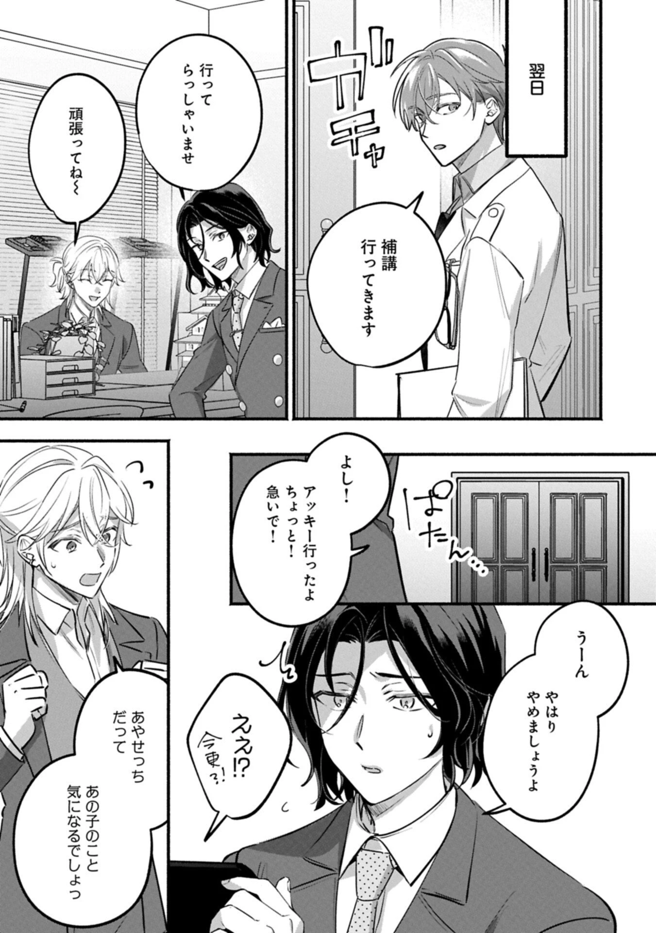 補講男子 The Comic 第3話 - 7