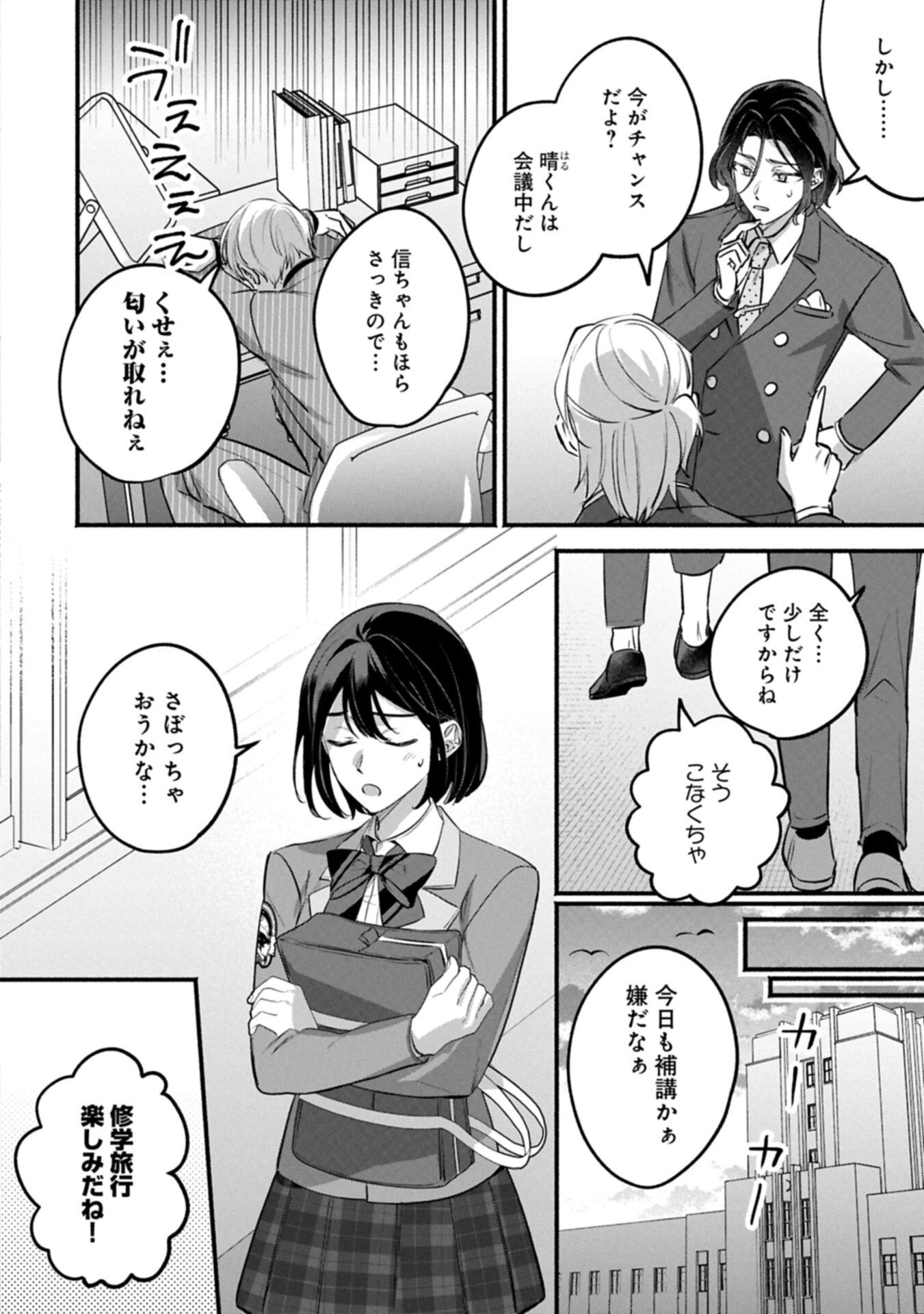 補講男子 The Comic 第3話 - 8