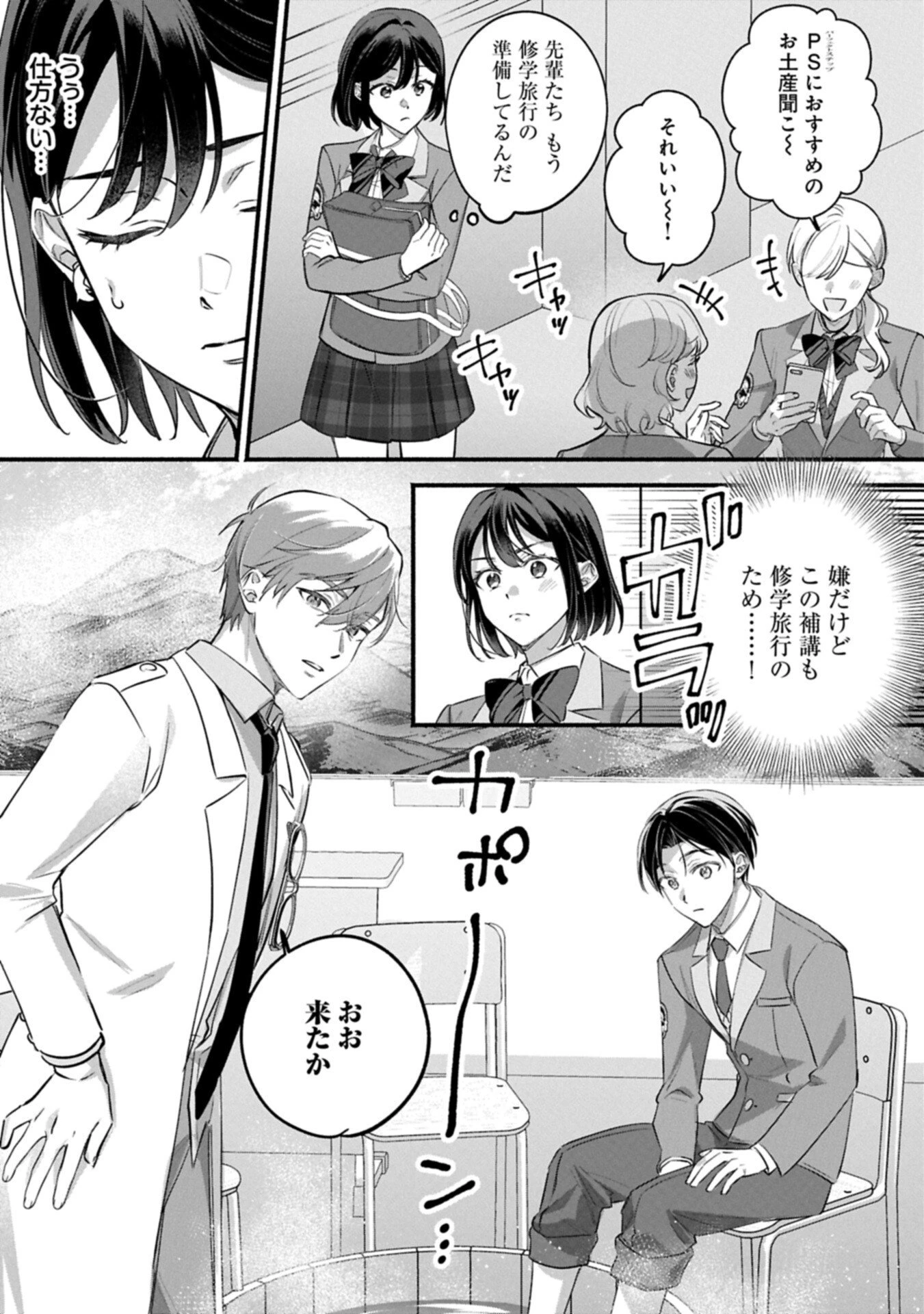 補講男子 The Comic 第3話 - 9