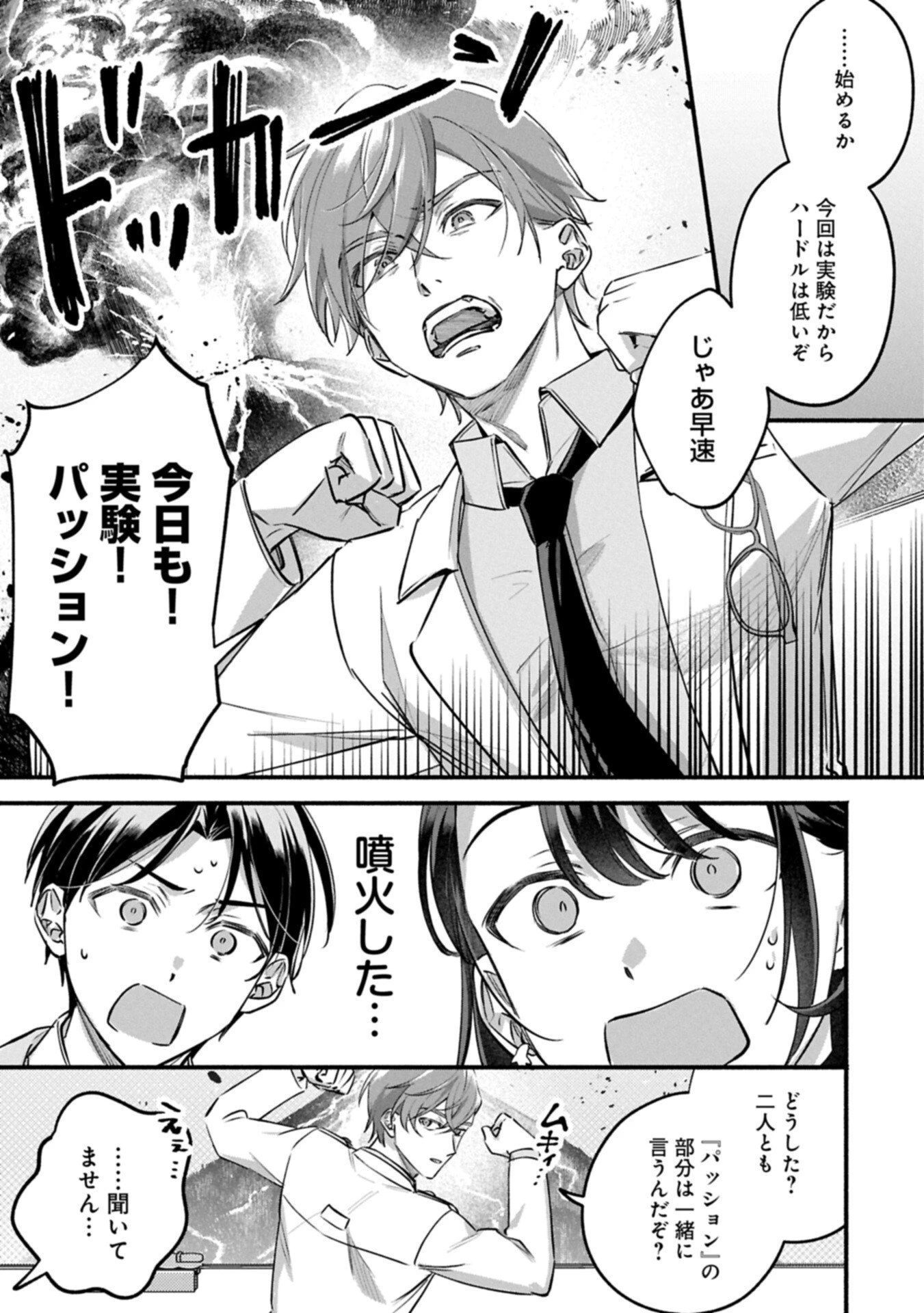 補講男子 The Comic 第3話 - 11