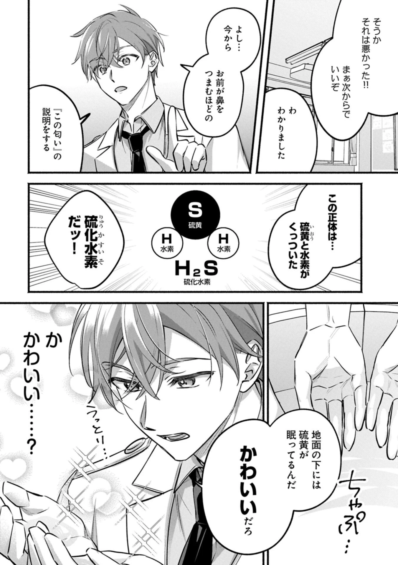 補講男子 The Comic 第3話 - 12