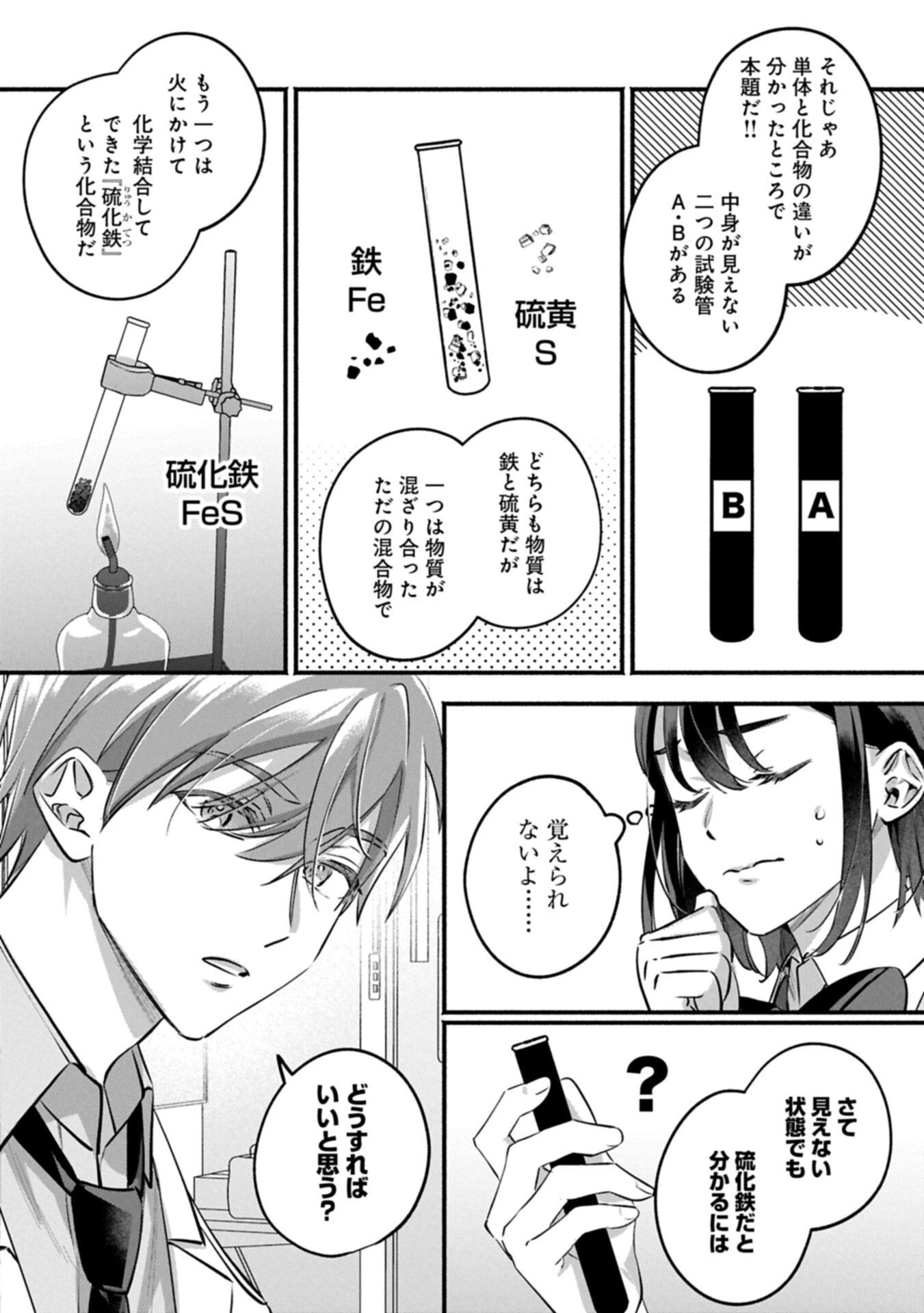 補講男子 The Comic 第3話 - 14