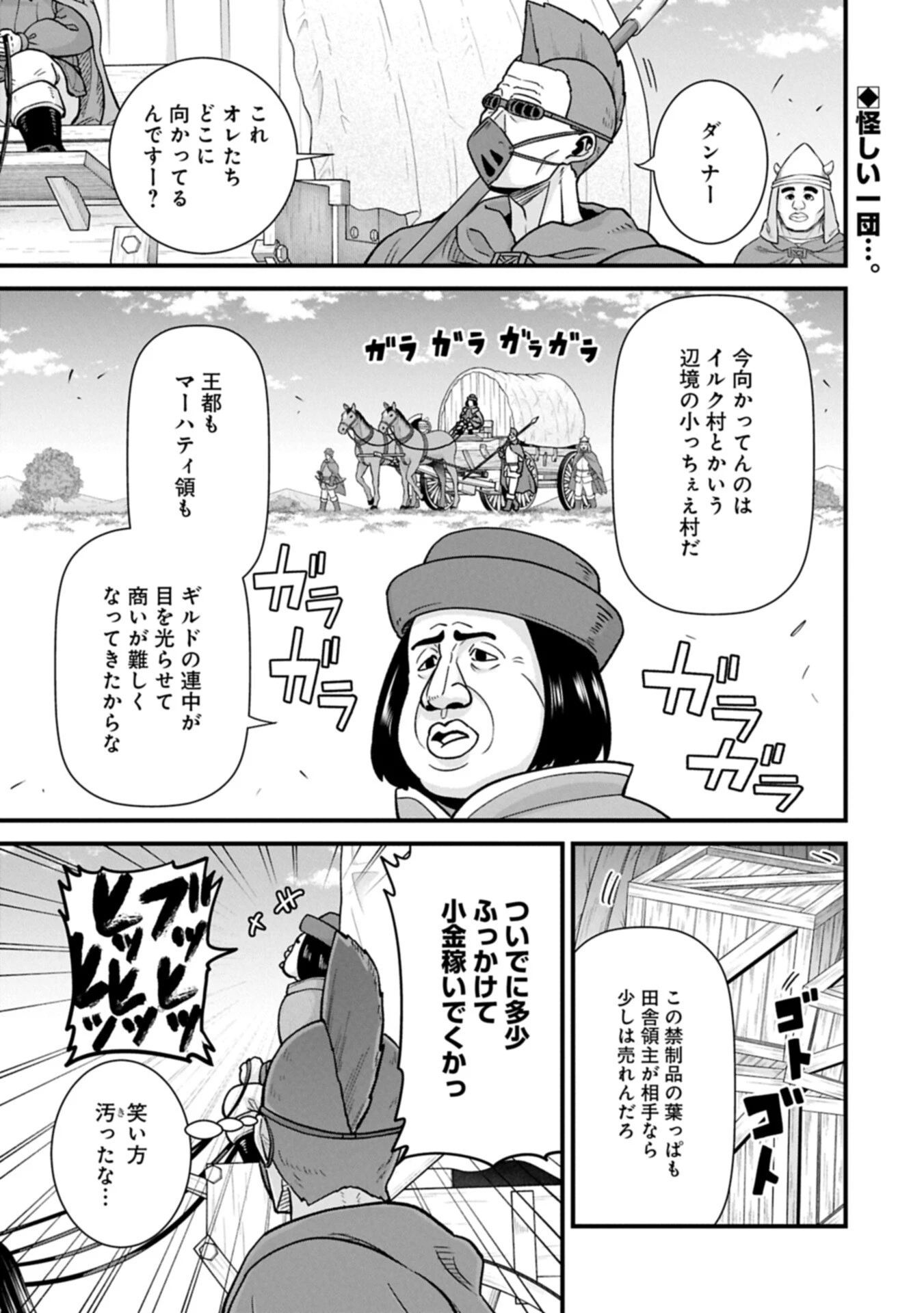 領民0人スタートの辺境領主様 第73話 - 1