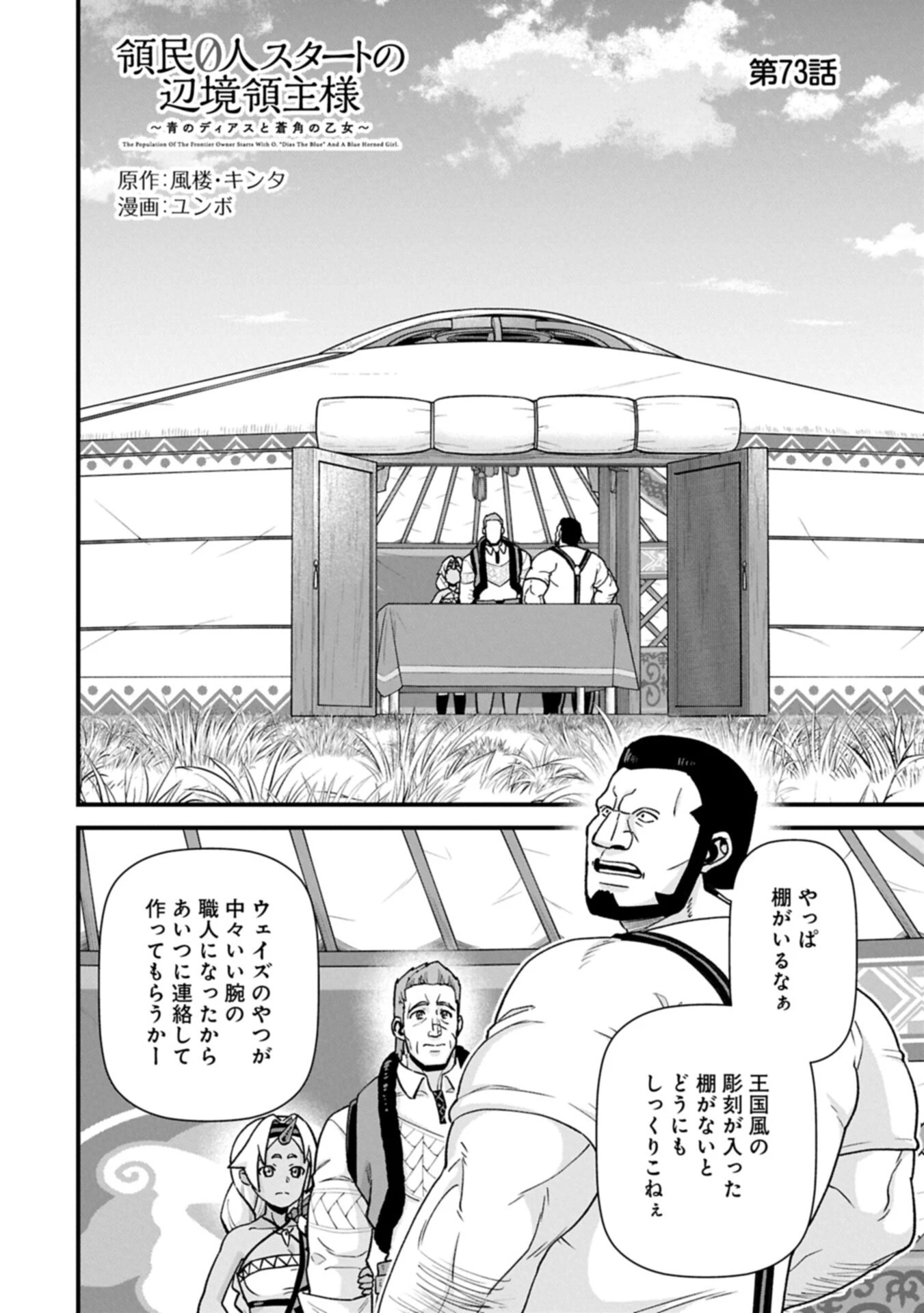 領民0人スタートの辺境領主様 第73話 - 2