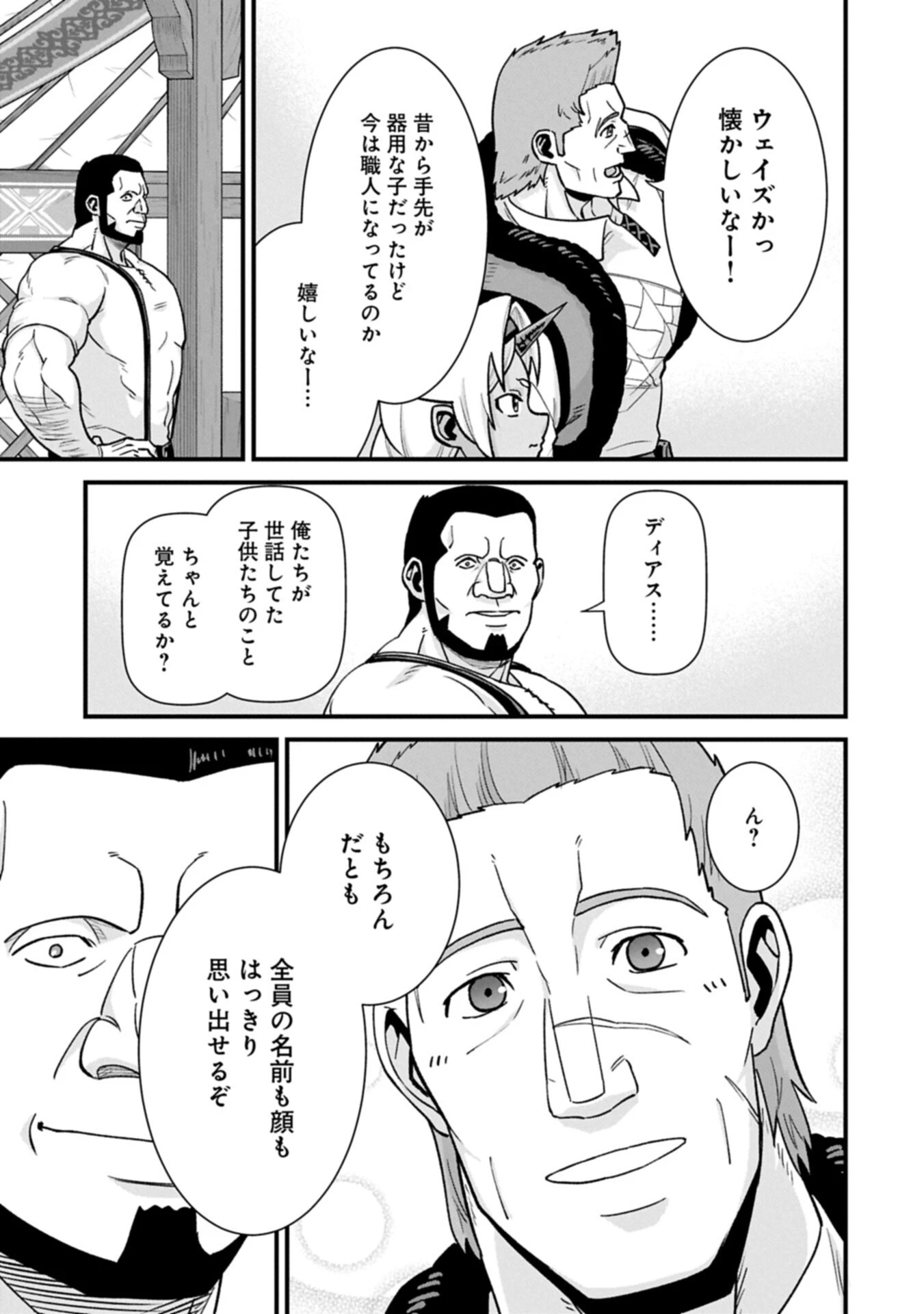 領民0人スタートの辺境領主様 第73話 - 3