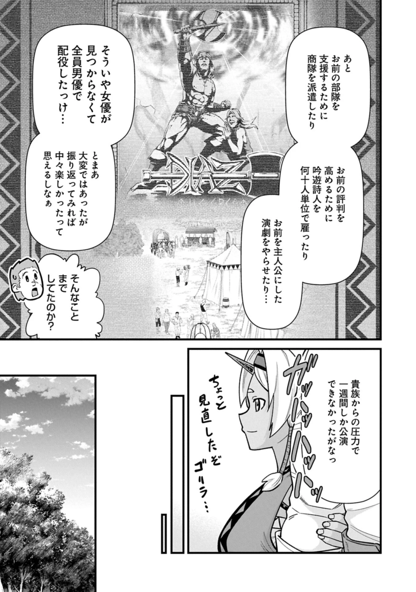 領民0人スタートの辺境領主様 第73話 - 5