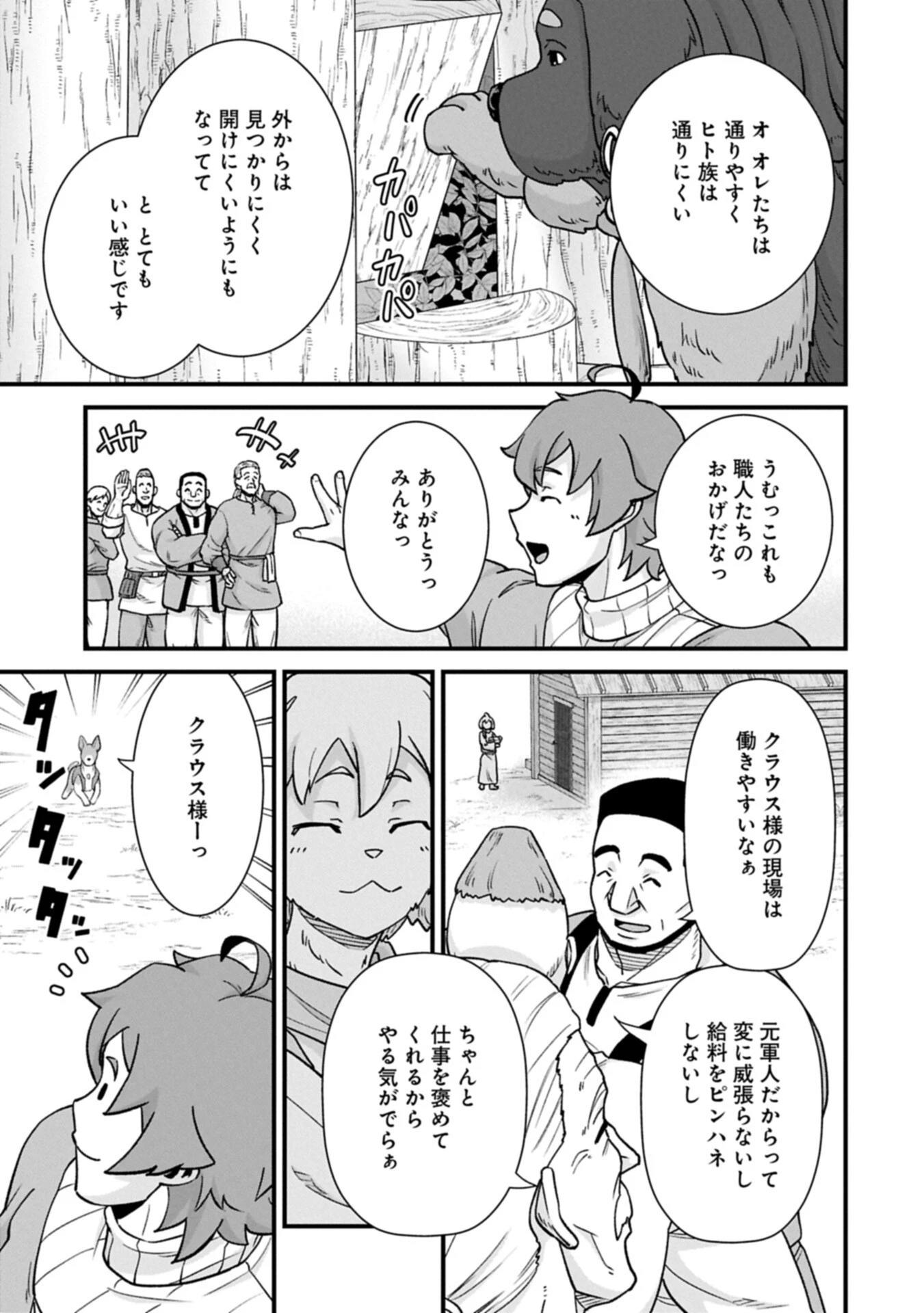 領民0人スタートの辺境領主様 第73話 - 7