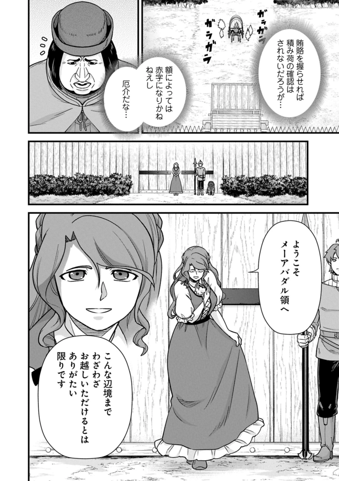 領民0人スタートの辺境領主様 第73話 - 10