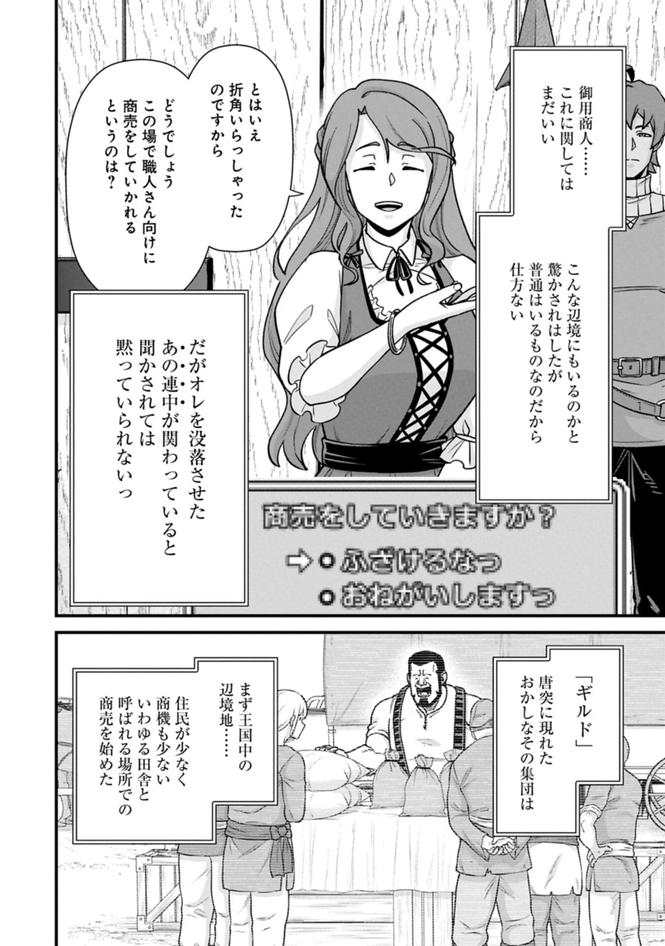 領民0人スタートの辺境領主様 第73話 - 12