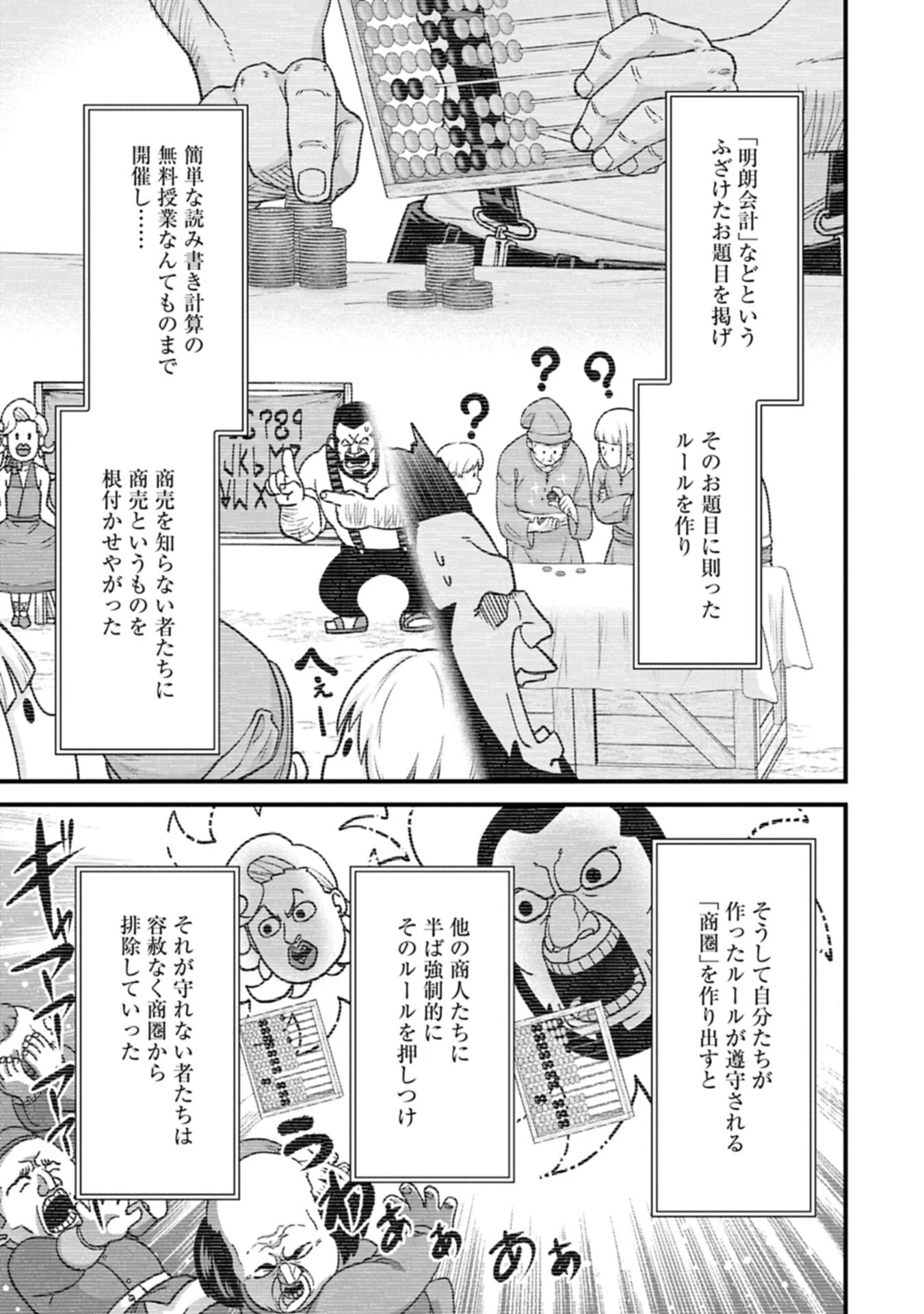 領民0人スタートの辺境領主様 第73話 - 13