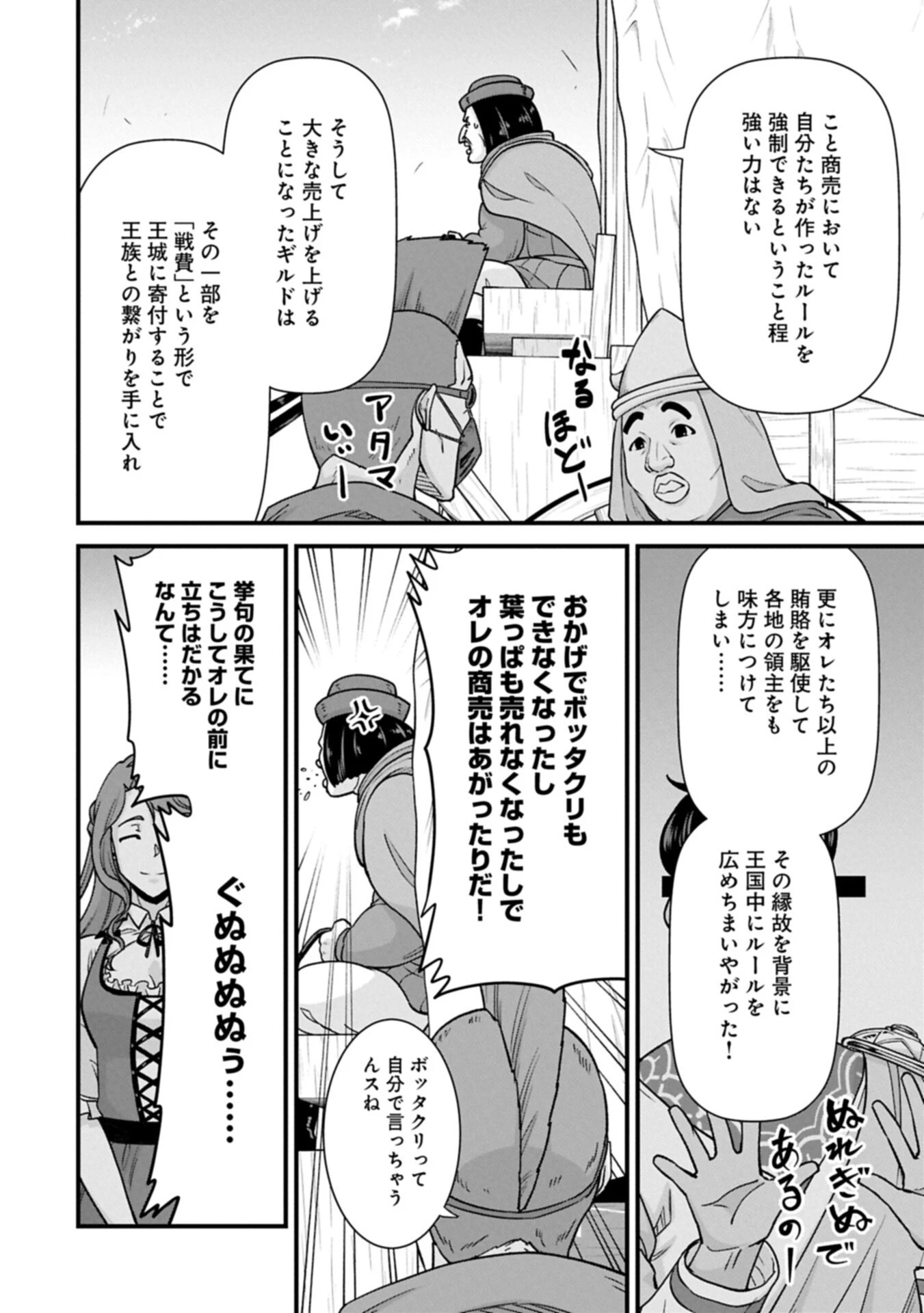 領民0人スタートの辺境領主様 第73話 - 14