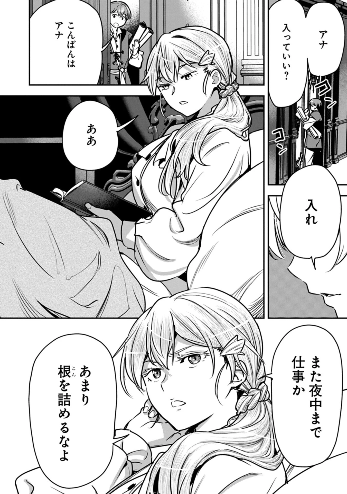 町人Aは悪役令嬢をどうしても救いたい 第46話 - 2